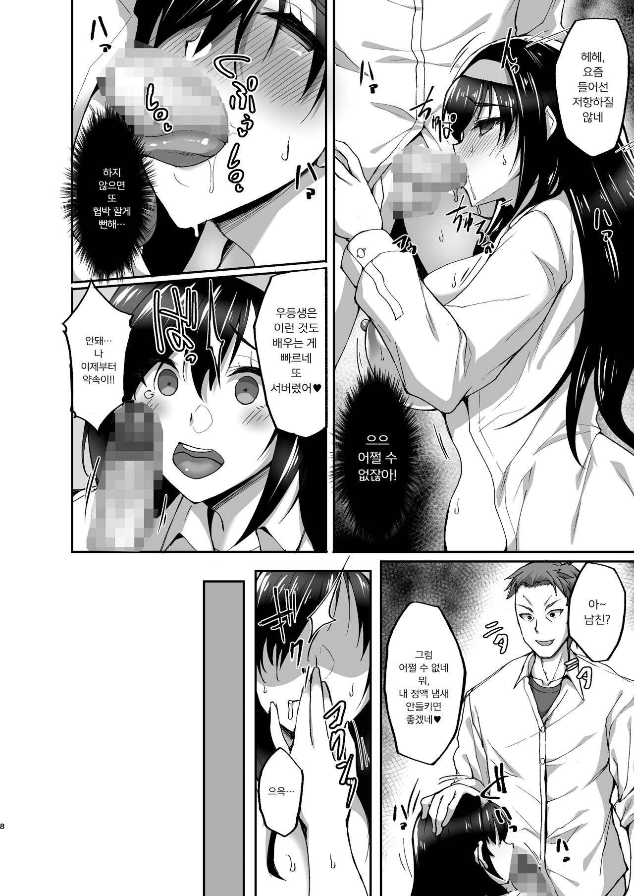 Netorare Kouhai Kanojo 2 ~Kairaku ni Mi o Yudane Hoteru Shitai~ page 7 full