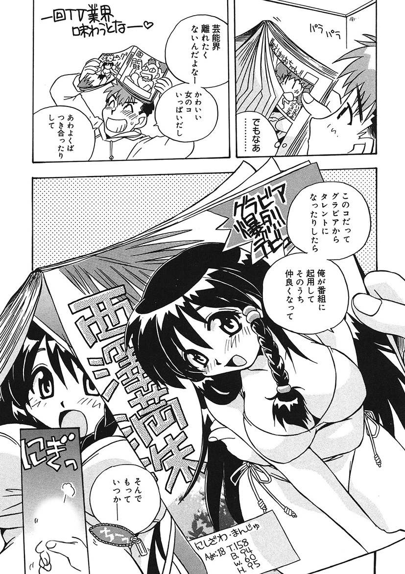 Mamotte Agetai! Gravure Idol!! Ch. 1-9 page 5 full