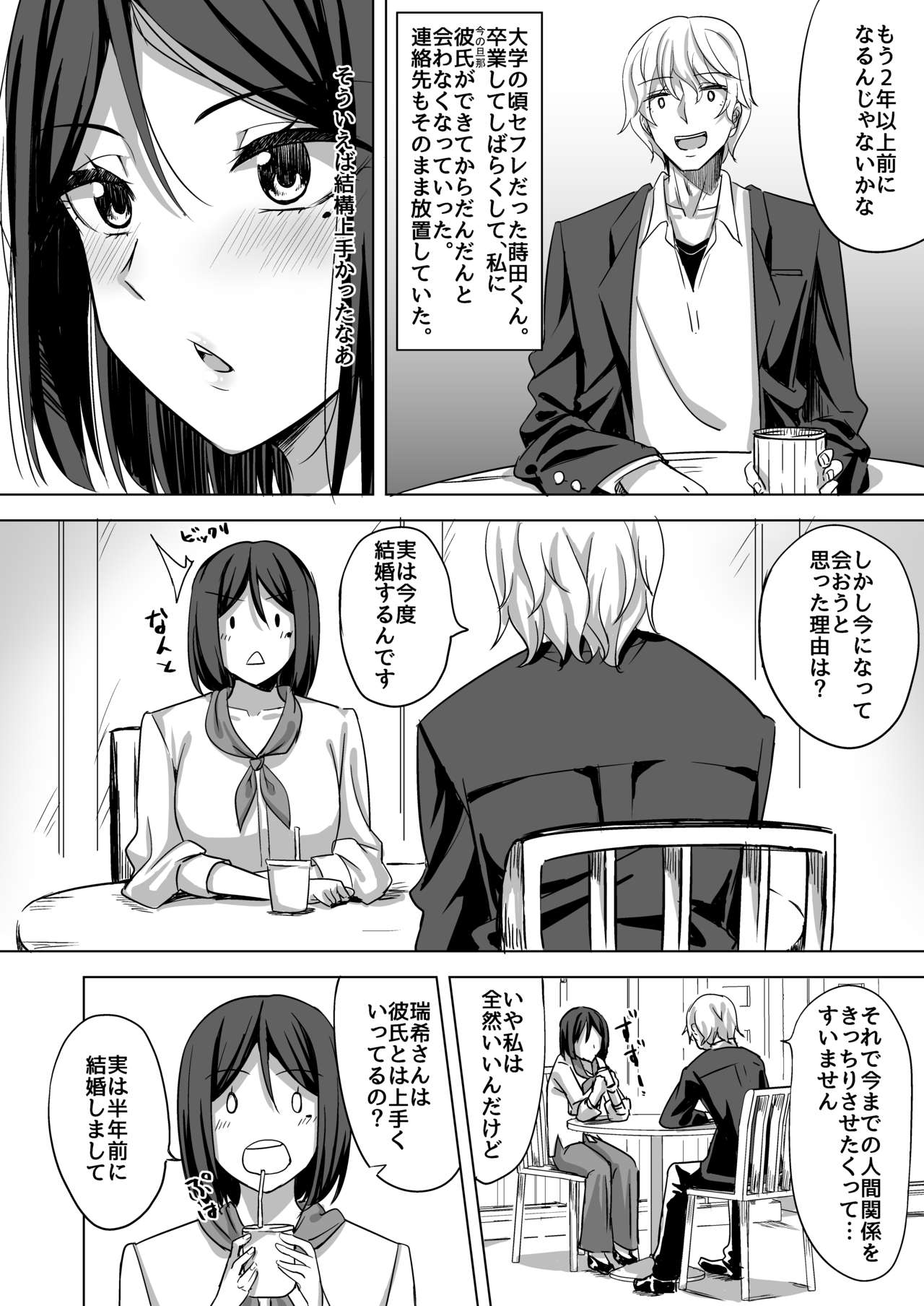 Inran Hitozuma no Uwaki Nikki  "Mukashi no SeFri" page 5 full