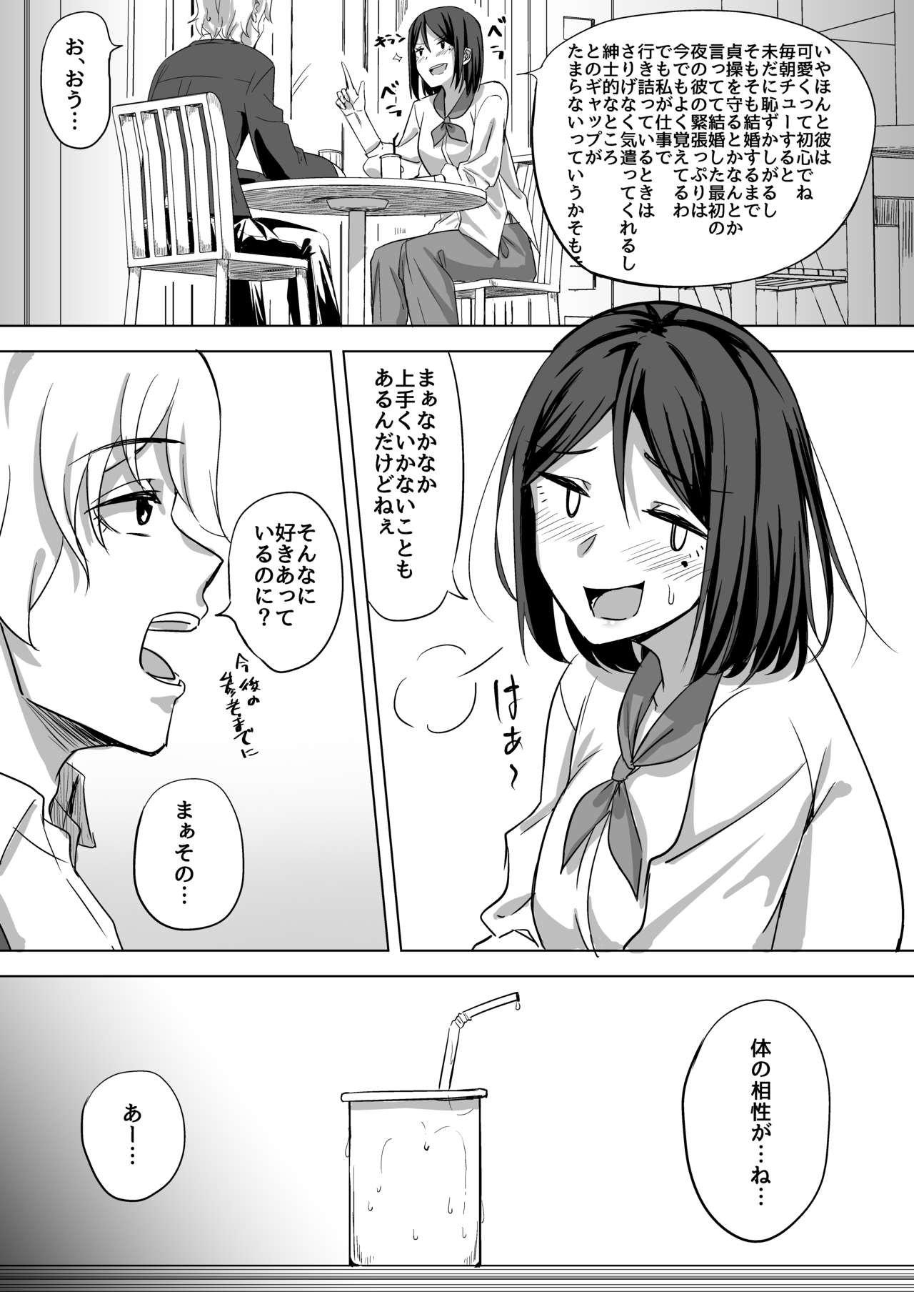 Inran Hitozuma no Uwaki Nikki  "Mukashi no SeFri" page 6 full