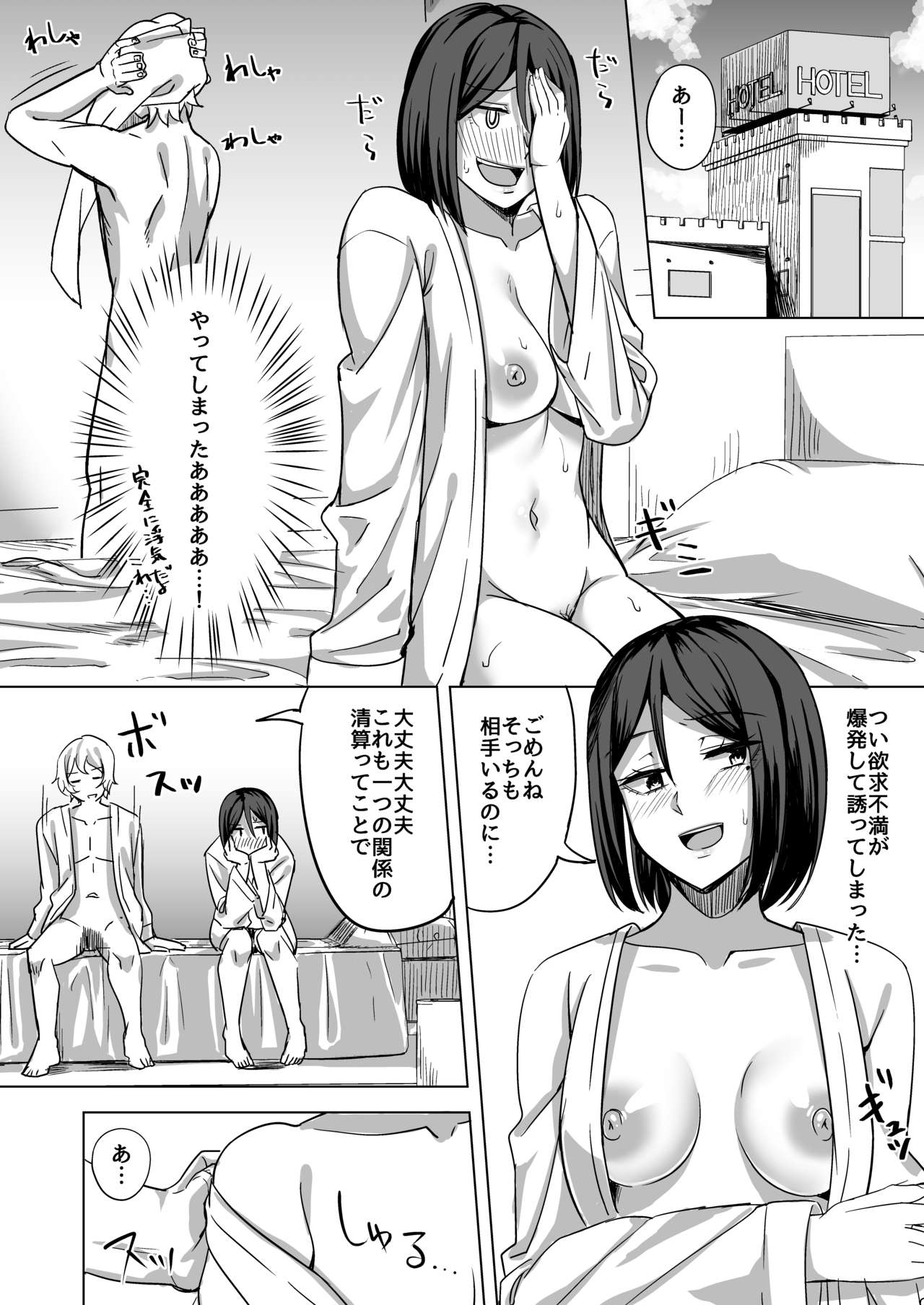 Inran Hitozuma no Uwaki Nikki  "Mukashi no SeFri" page 7 full
