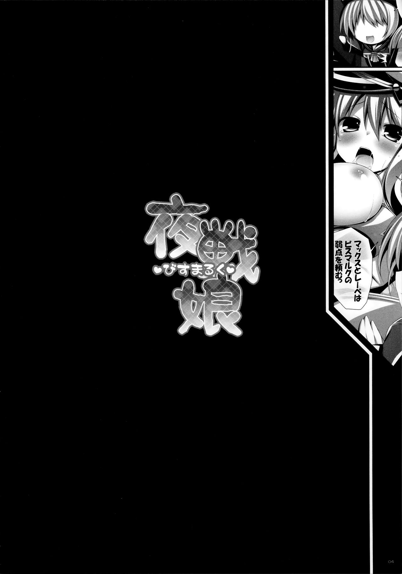 Yasen Musume ~Bismarck~ page 3 full
