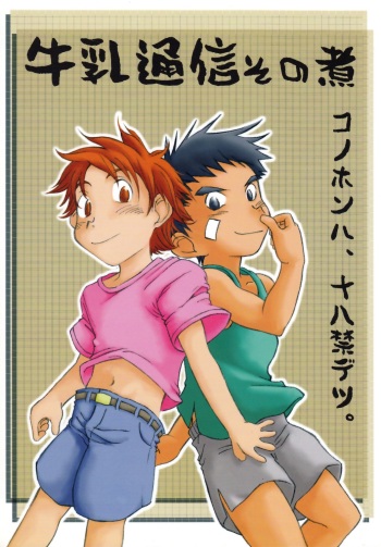 Gyuunyuu Tsuushin Sono Ni cover