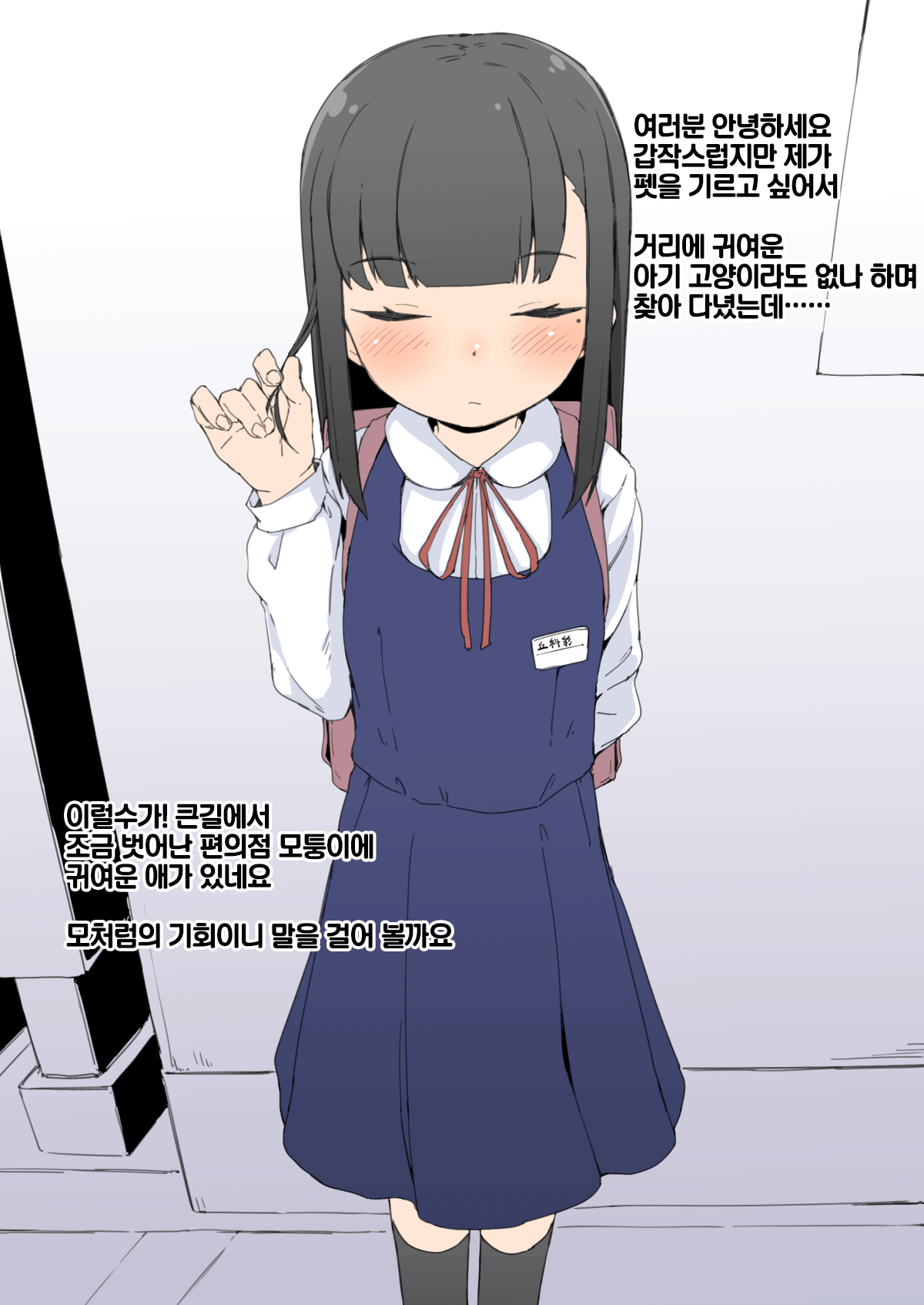 Souda Kawaii Ko o Pet ni Shiyou ~Shiori-chan o Tsukamaete Pet ni Suru Hanashi~ page 2 full