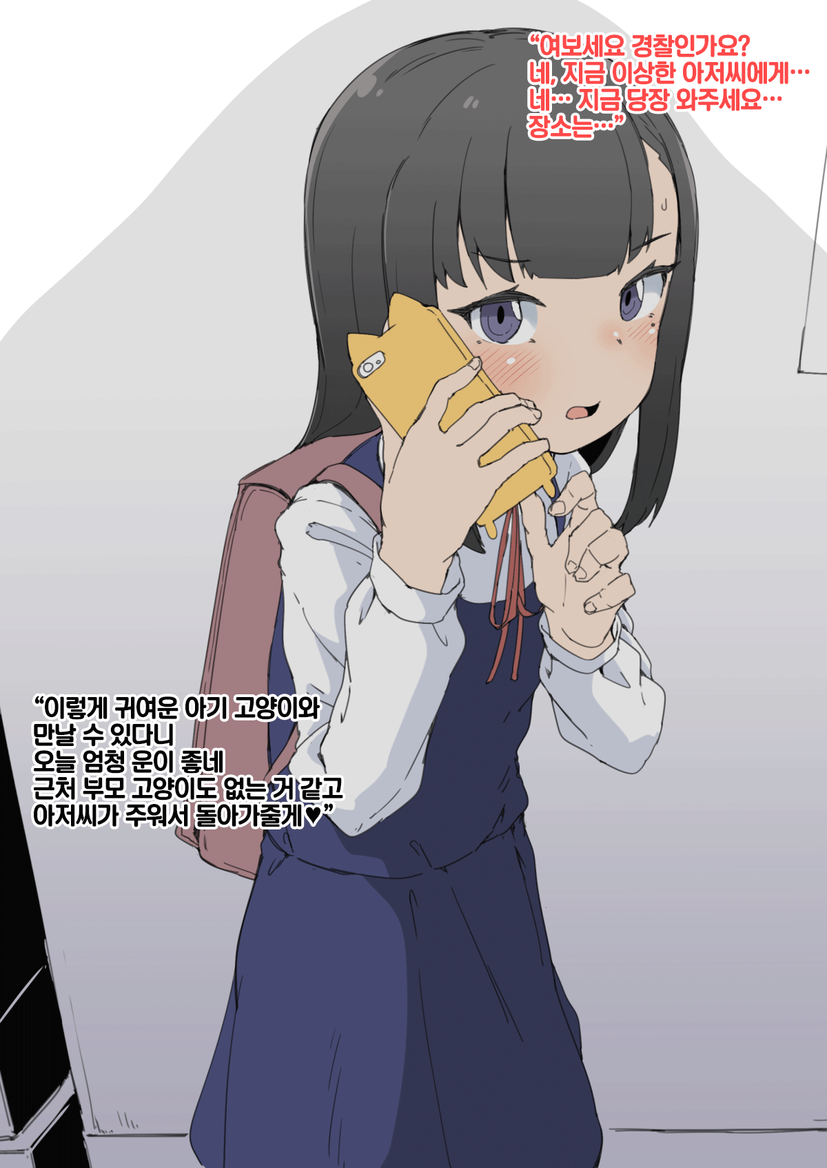 Souda Kawaii Ko o Pet ni Shiyou ~Shiori-chan o Tsukamaete Pet ni Suru Hanashi~ page 5 full