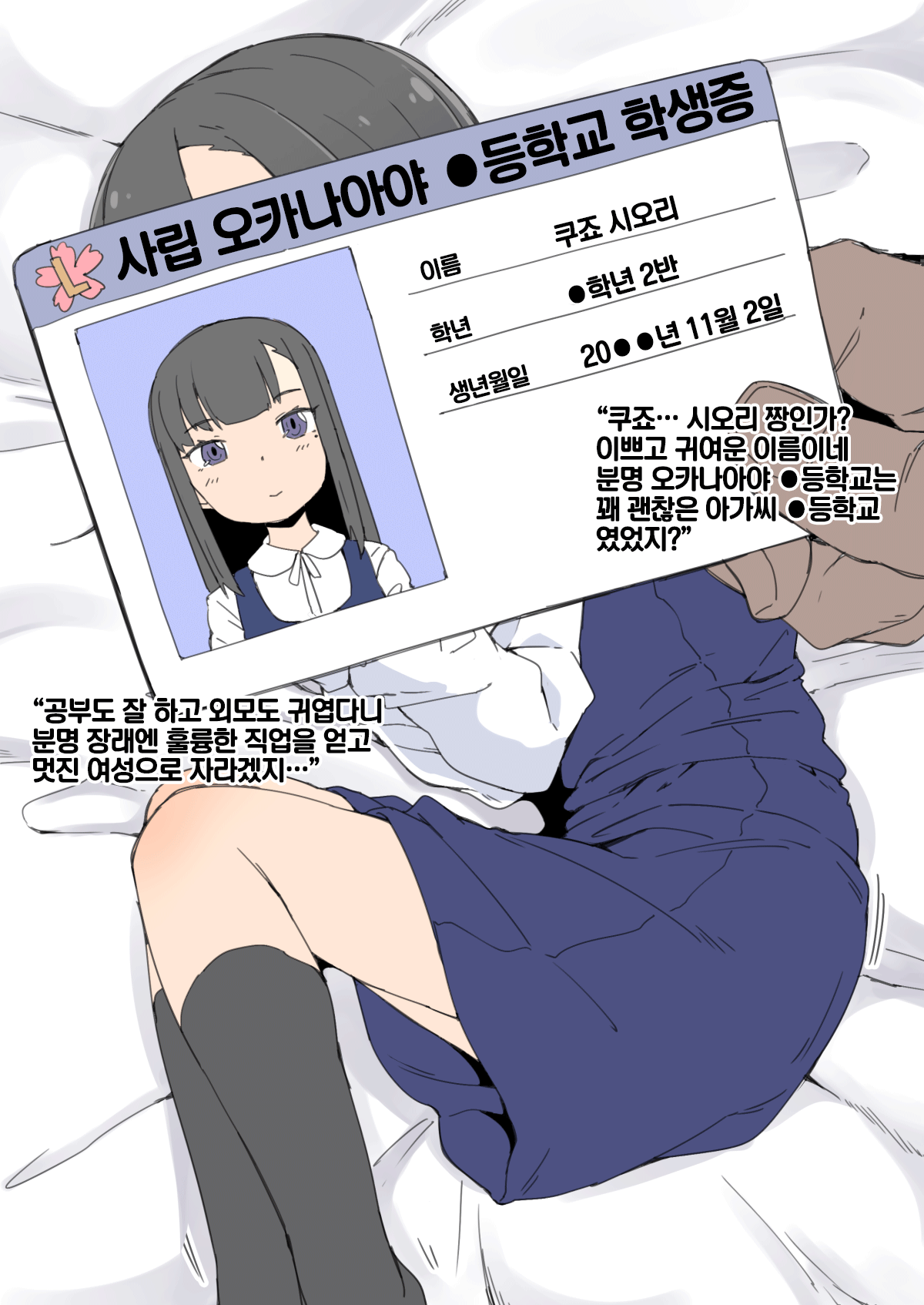 Souda Kawaii Ko o Pet ni Shiyou ~Shiori-chan o Tsukamaete Pet ni Suru Hanashi~ page 7 full