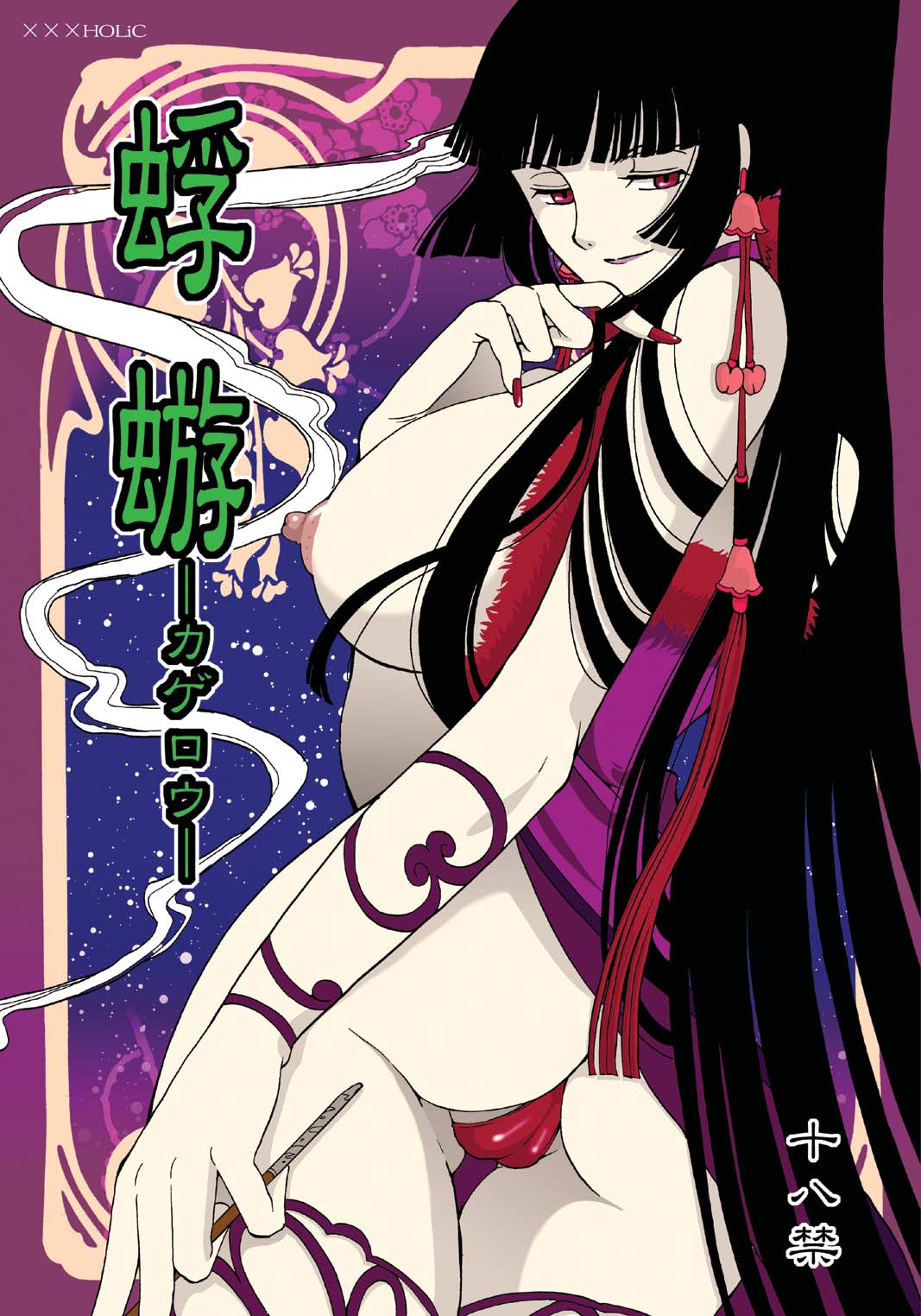 Kagerou page 1 full