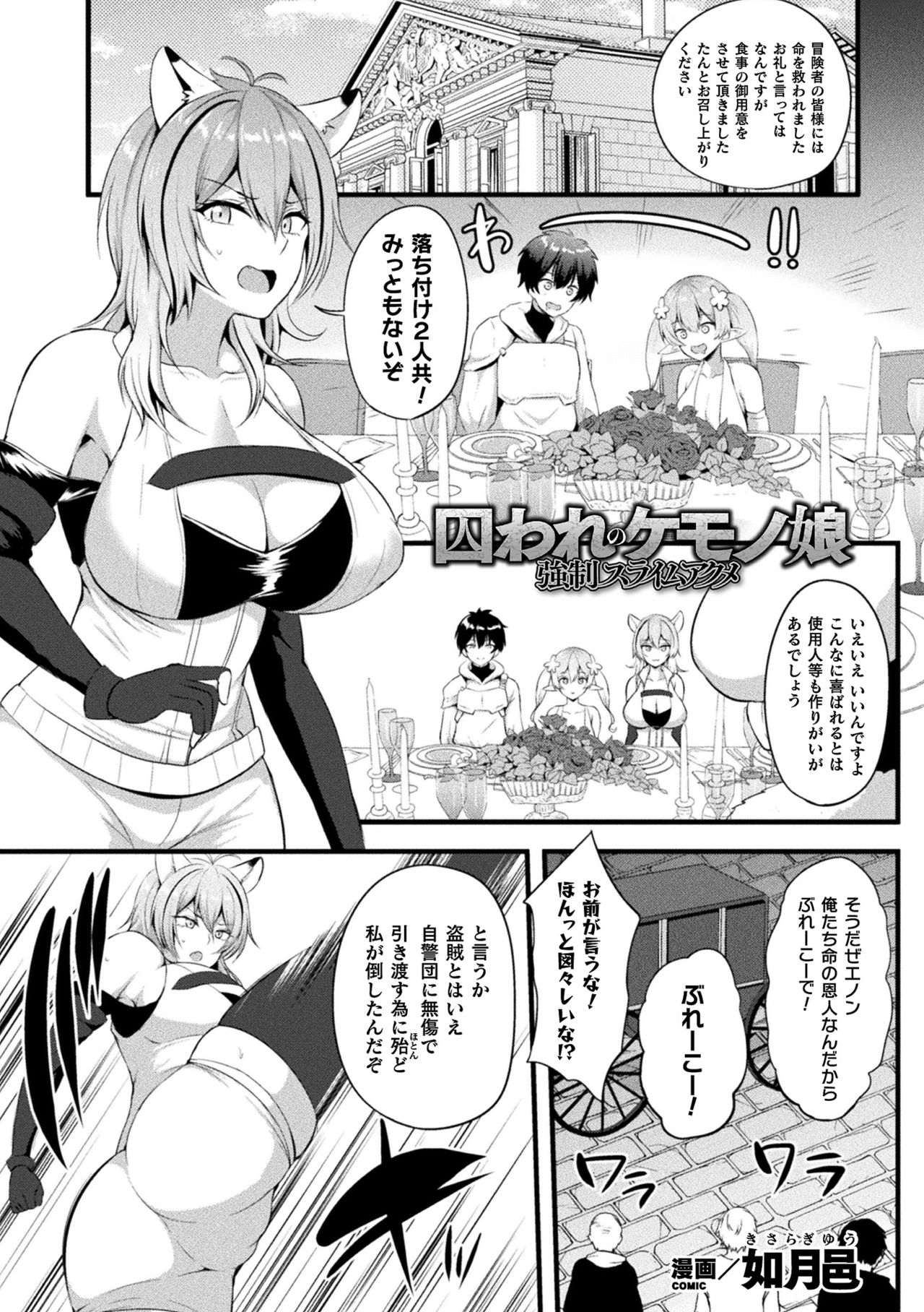2D Comic Magazine Slime Kan Niana Seme de Funsyutsu Acme Vol. 2 page 3 full
