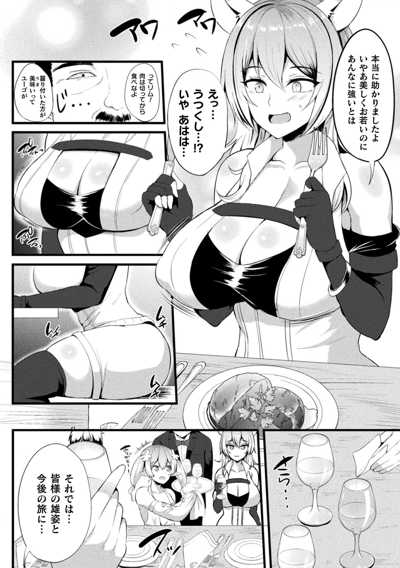 2D Comic Magazine Slime Kan Niana Seme de Funsyutsu Acme Vol. 2 page 4 full