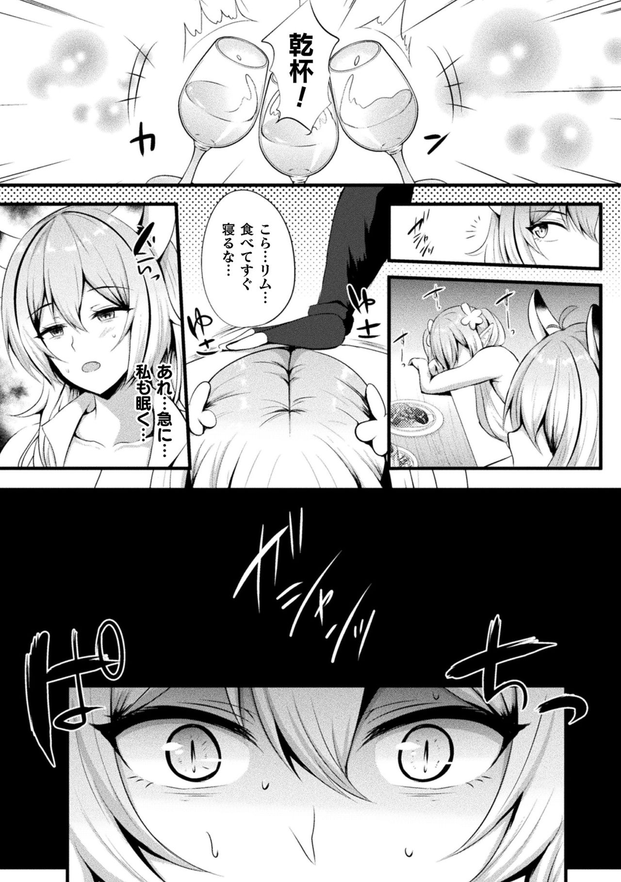 2D Comic Magazine Slime Kan Niana Seme de Funsyutsu Acme Vol. 2 page 5 full