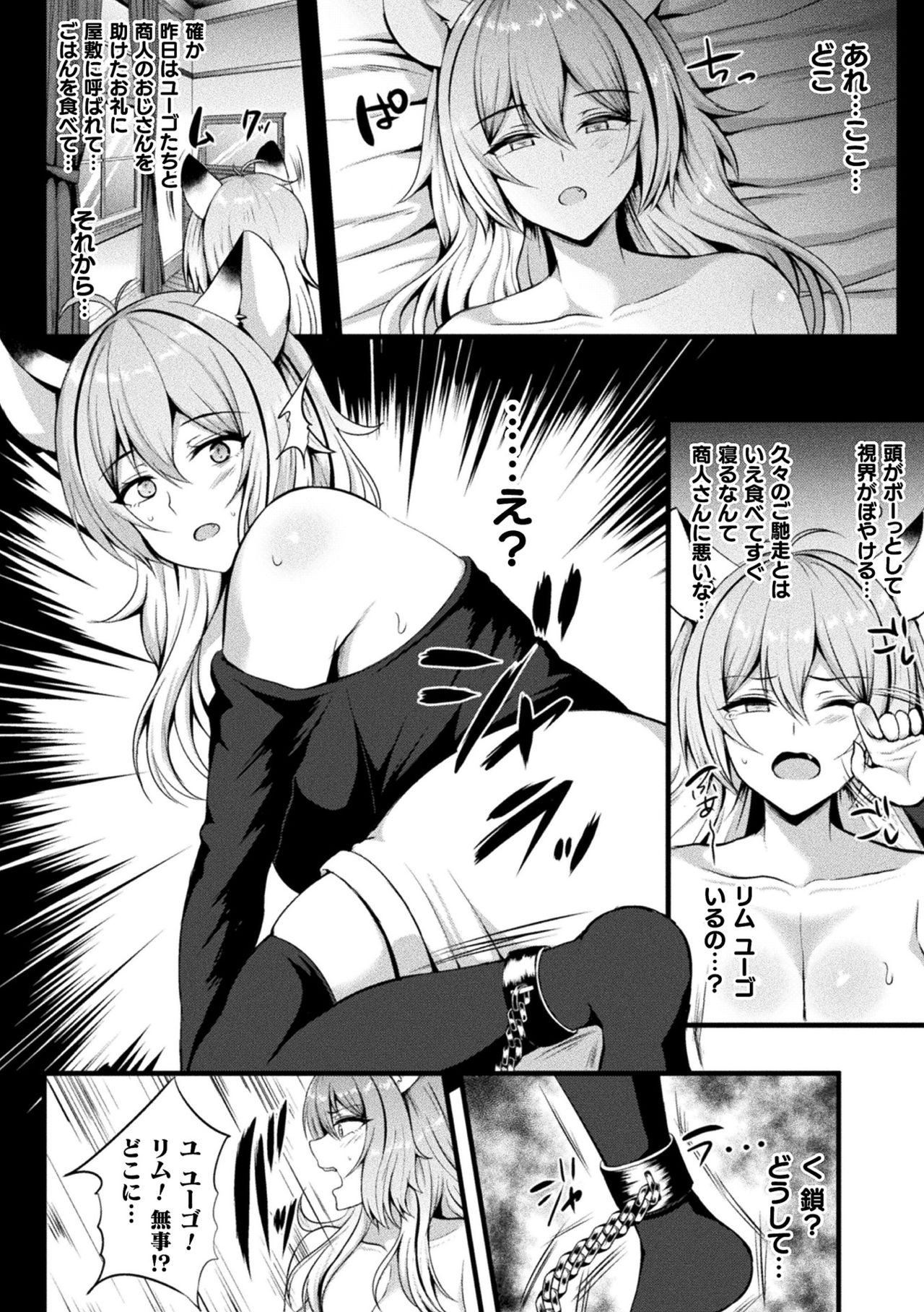2D Comic Magazine Slime Kan Niana Seme de Funsyutsu Acme Vol. 2 page 6 full