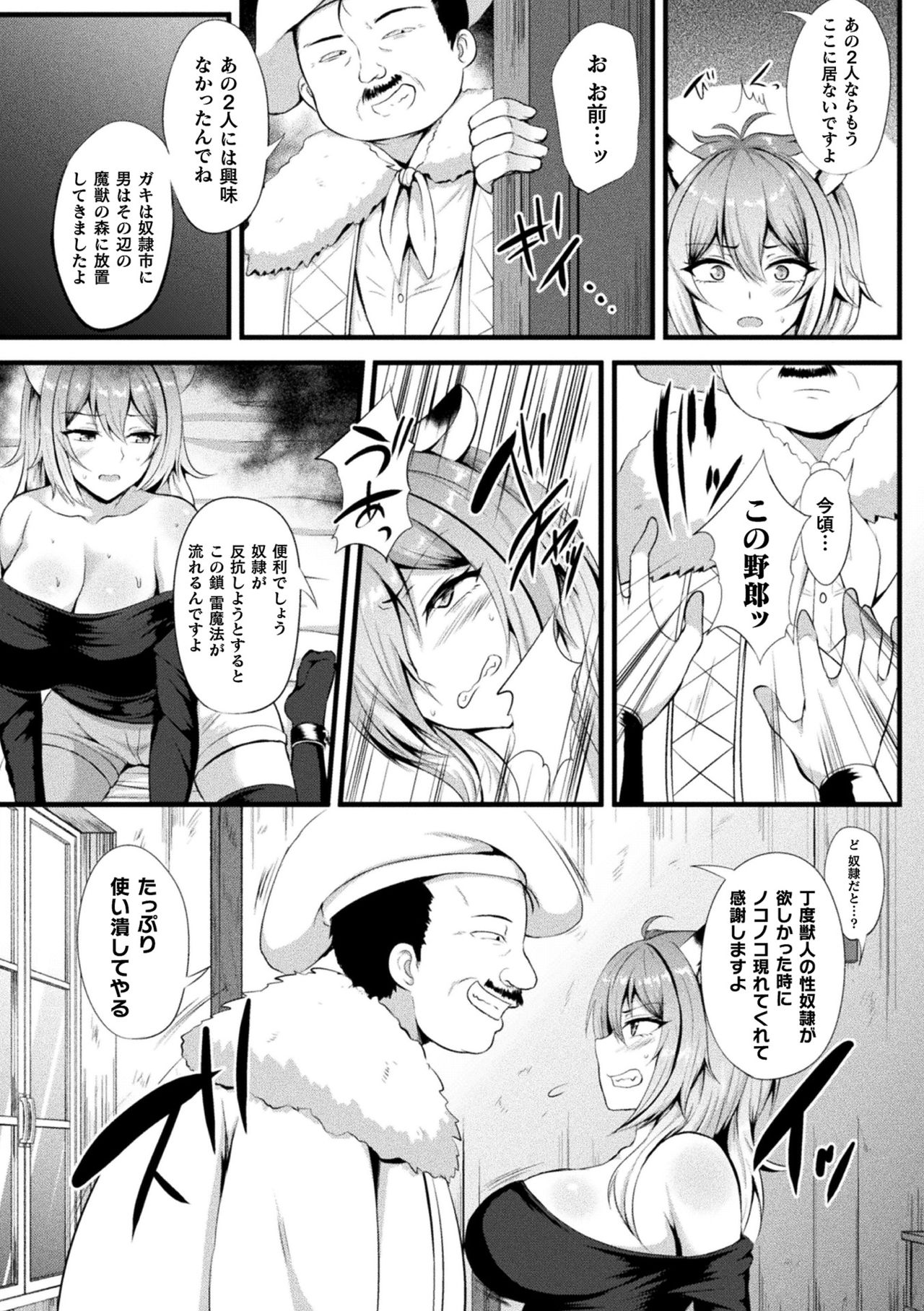 2D Comic Magazine Slime Kan Niana Seme de Funsyutsu Acme Vol. 2 page 7 full
