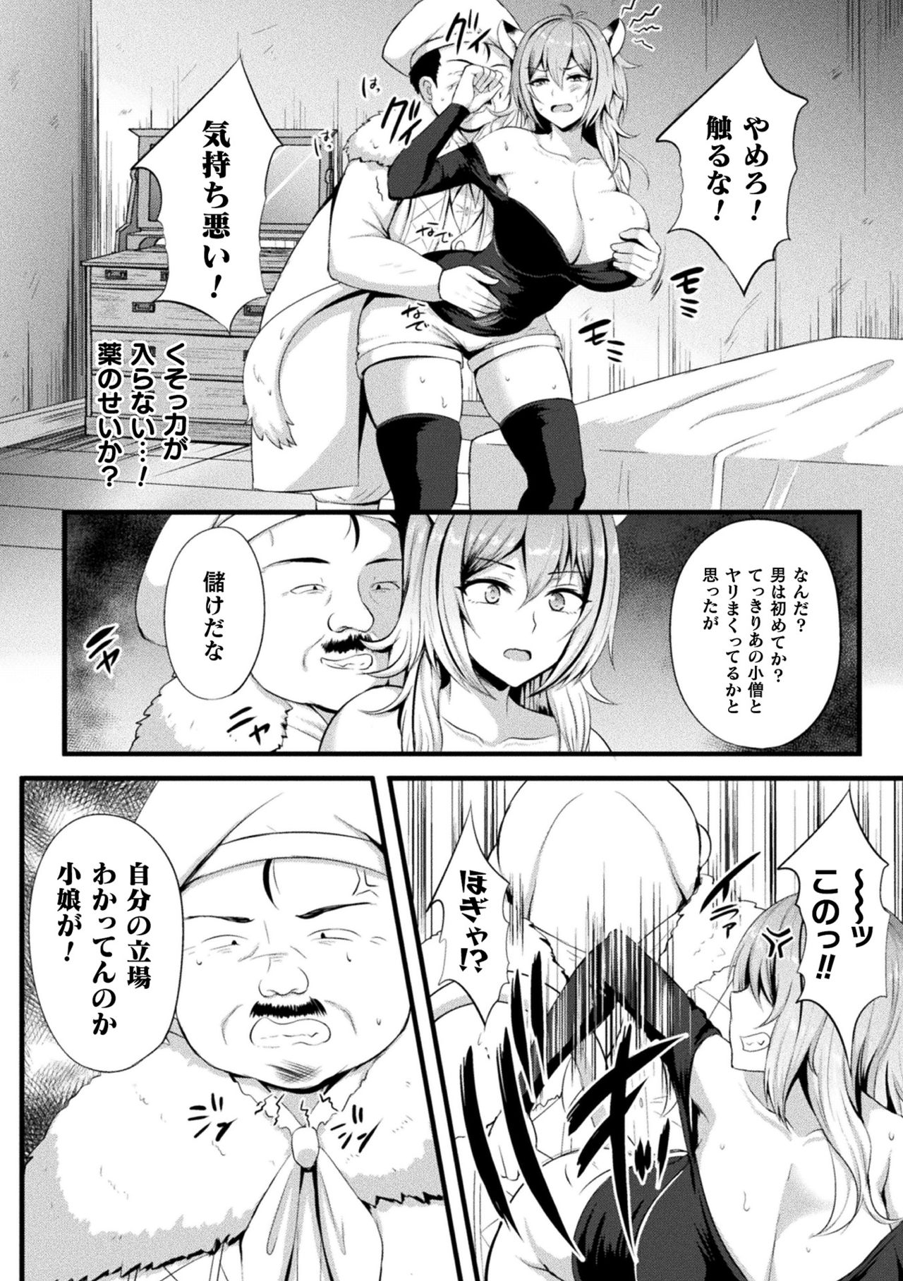 2D Comic Magazine Slime Kan Niana Seme de Funsyutsu Acme Vol. 2 page 8 full
