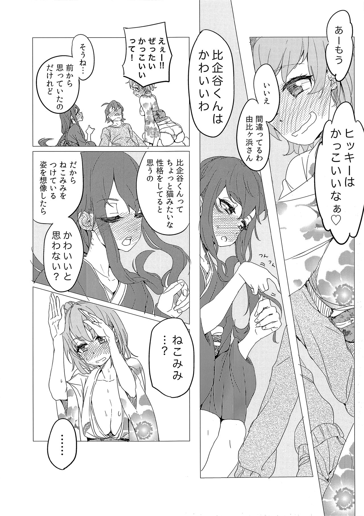 Soredemo Boku wa Ero Come nanka ni Yoishirenai page 10 full
