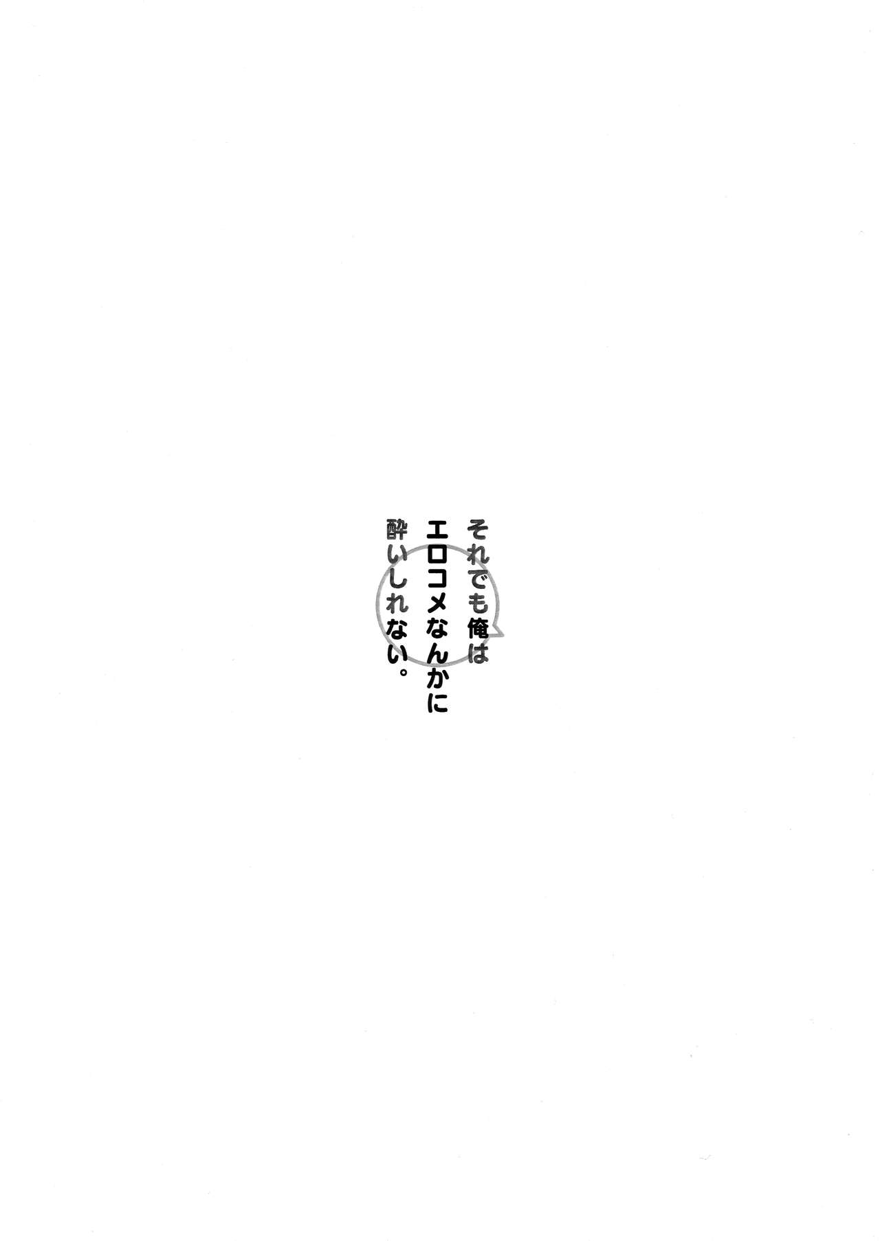 Soredemo Boku wa Ero Come nanka ni Yoishirenai page 2 full