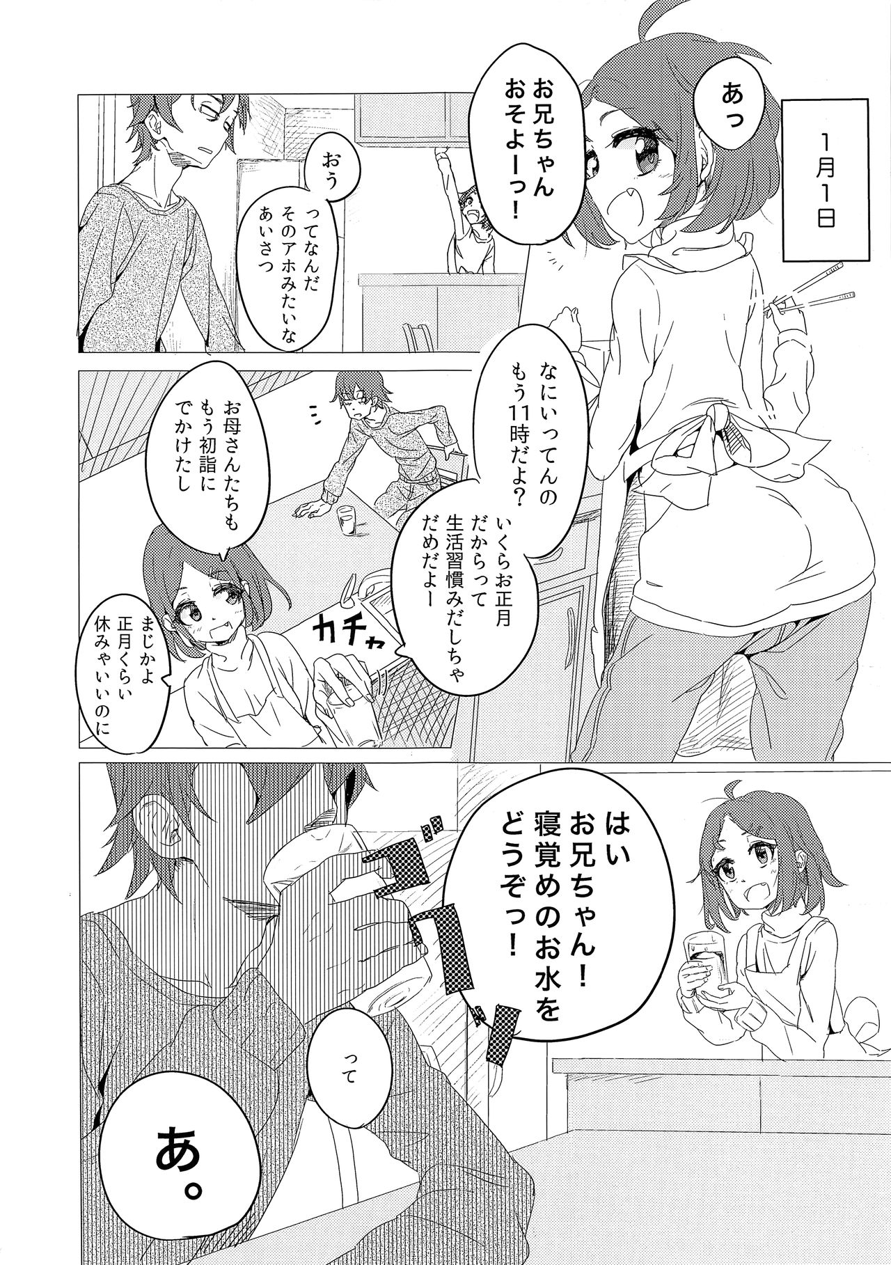 Soredemo Boku wa Ero Come nanka ni Yoishirenai page 4 full
