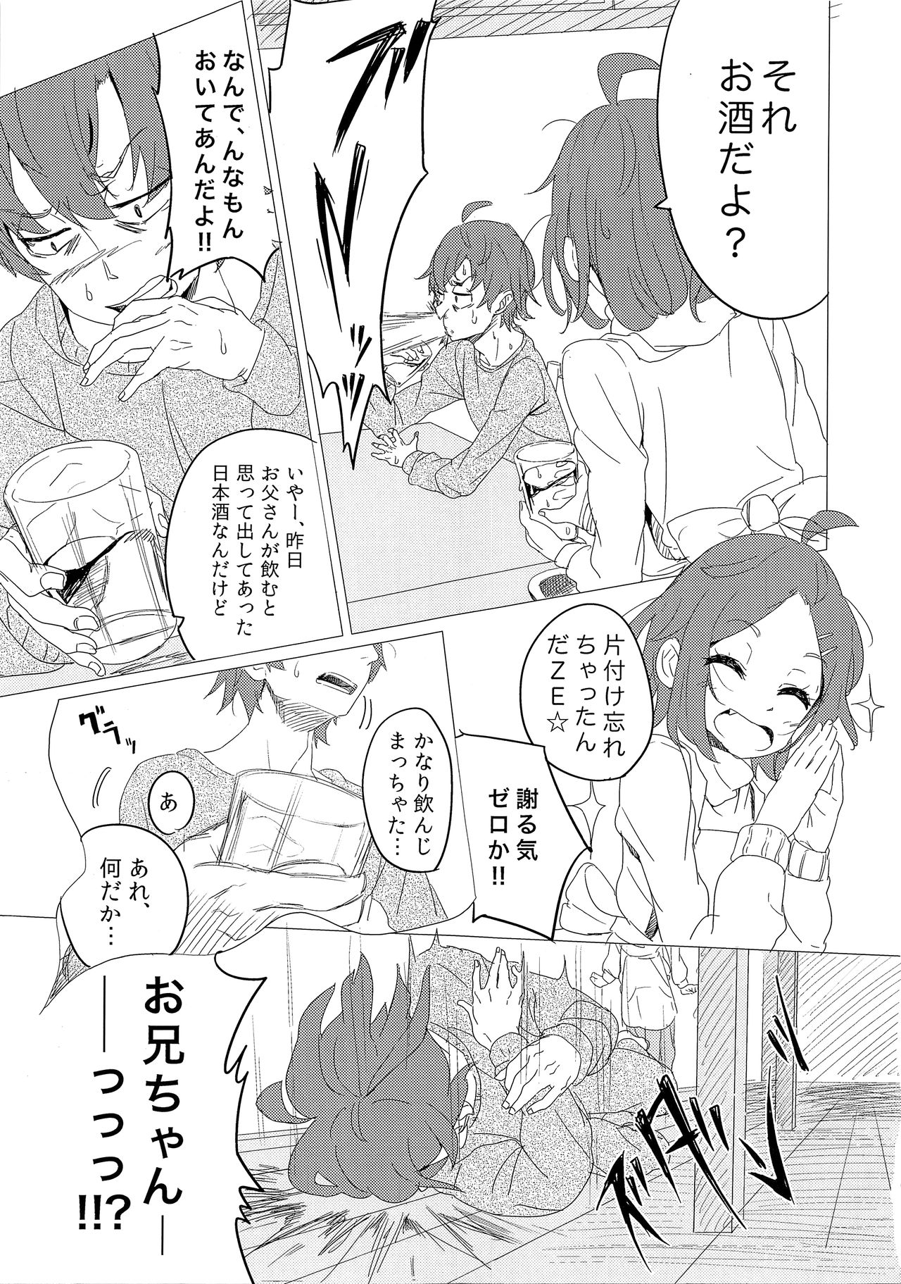 Soredemo Boku wa Ero Come nanka ni Yoishirenai page 5 full
