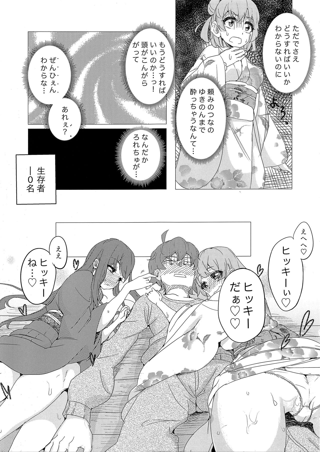 Soredemo Boku wa Ero Come nanka ni Yoishirenai page 9 full