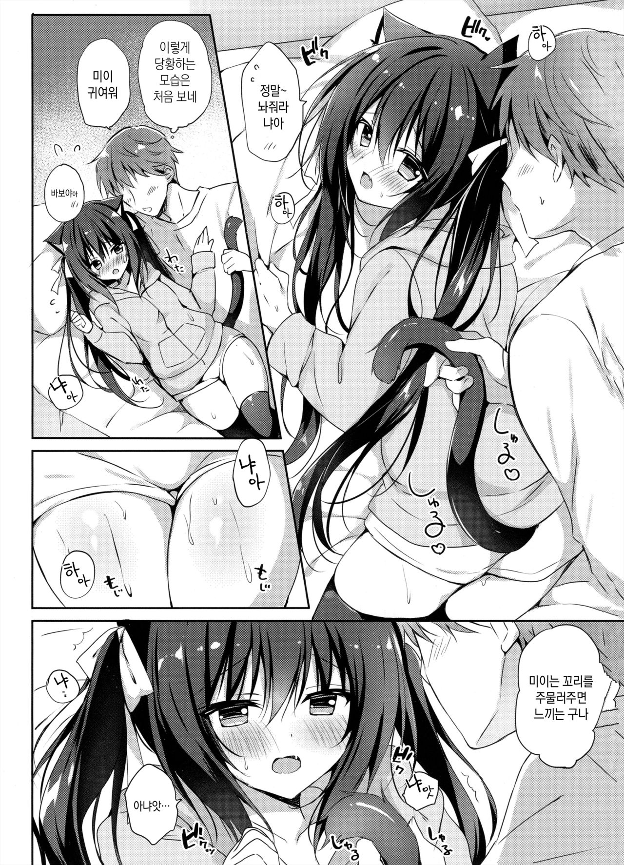 Koneko to Nyan Nyan Biyori | 아기 고양이와 냥냥한 일상 page 6 full