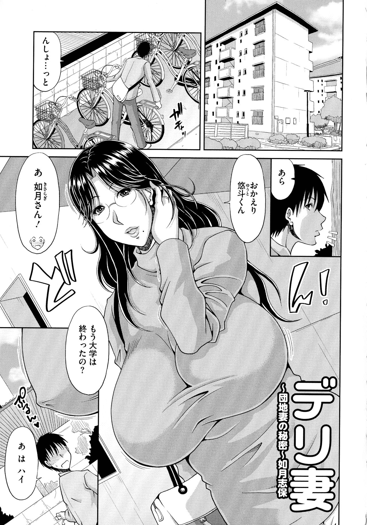 Haramase! ~Tanetsuke sareru Hitozuma-tachi~ page 5 full