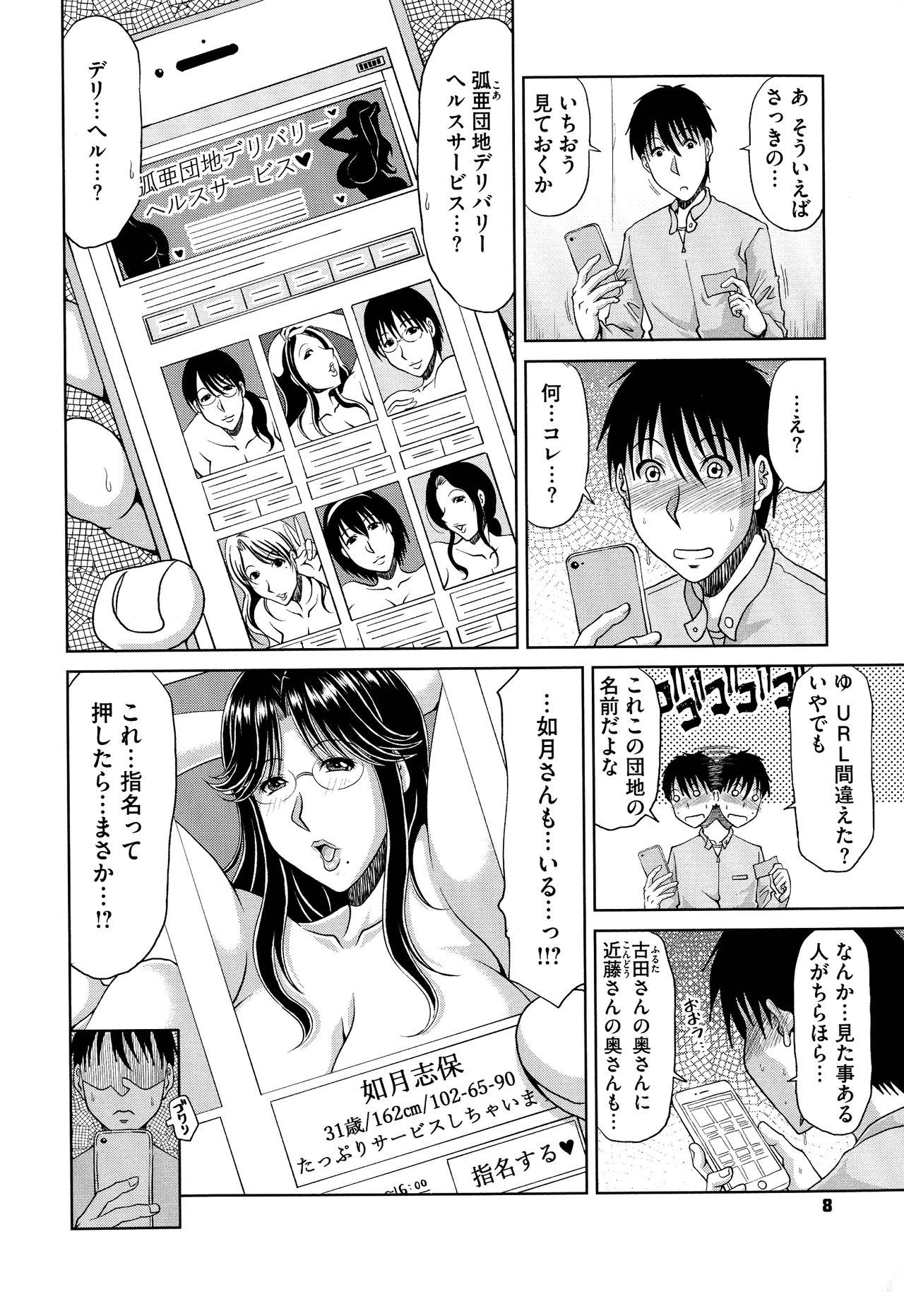 Haramase! ~Tanetsuke sareru Hitozuma-tachi~ page 8 full