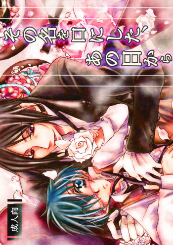 Sono Na o Kuchi ni Shita, Ano Hi kara cover