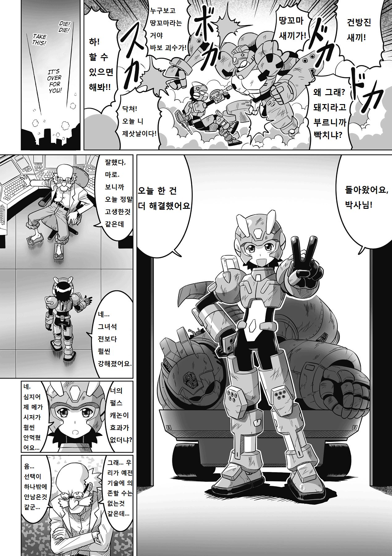 Souda, Daikaizou ja!! | 그래, 대개조다! page 2 full