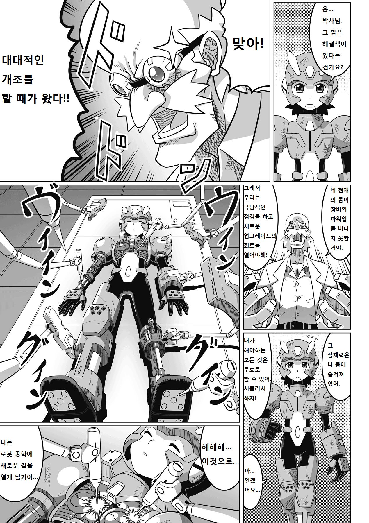 Souda, Daikaizou ja!! | 그래, 대개조다! page 3 full