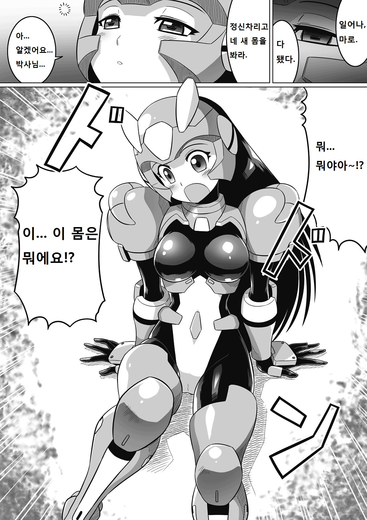 Souda, Daikaizou ja!! | 그래, 대개조다! page 4 full