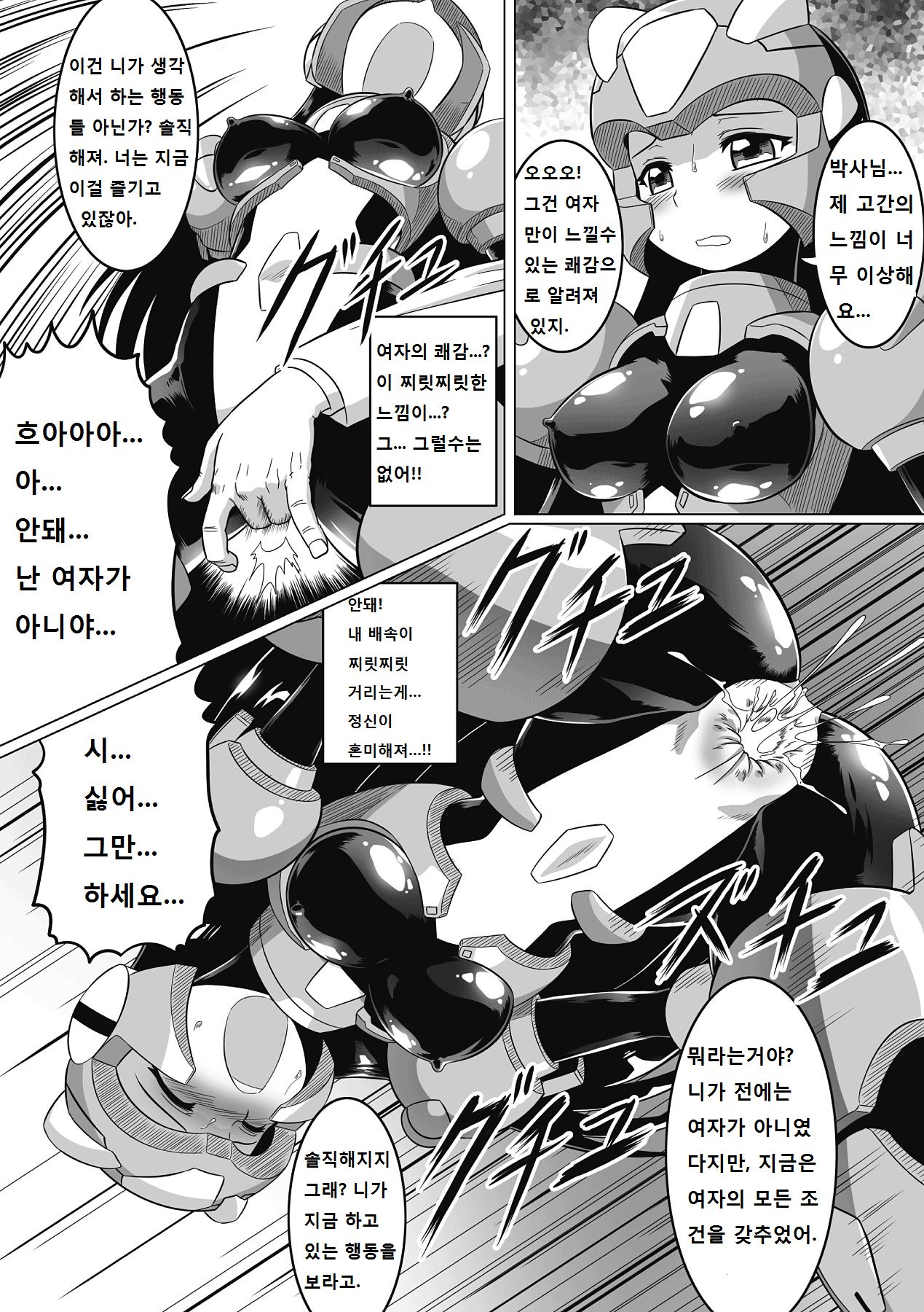 Souda, Daikaizou ja!! | 그래, 대개조다! page 8 full