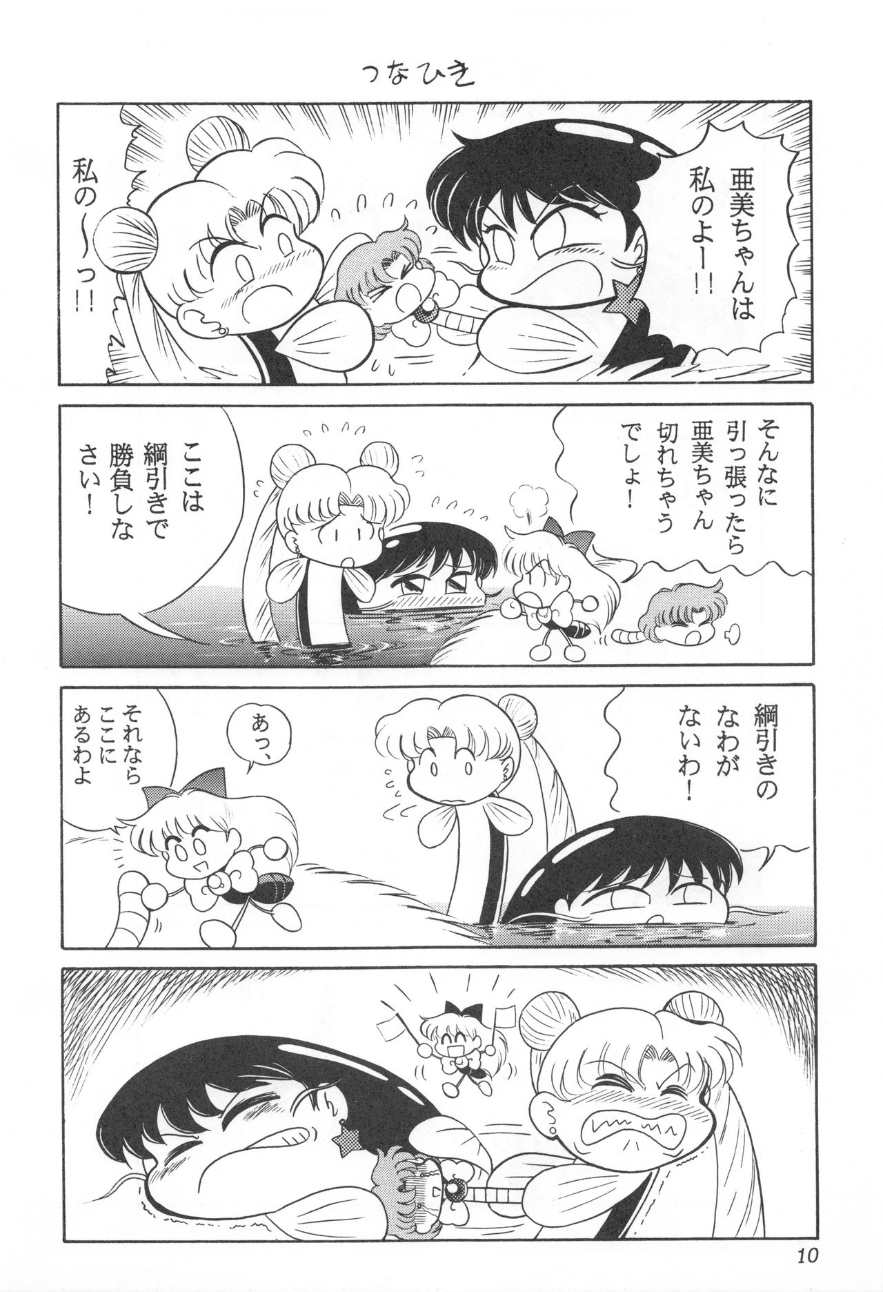 Mimizu no Ami-chan Vol. 2 page 9 full