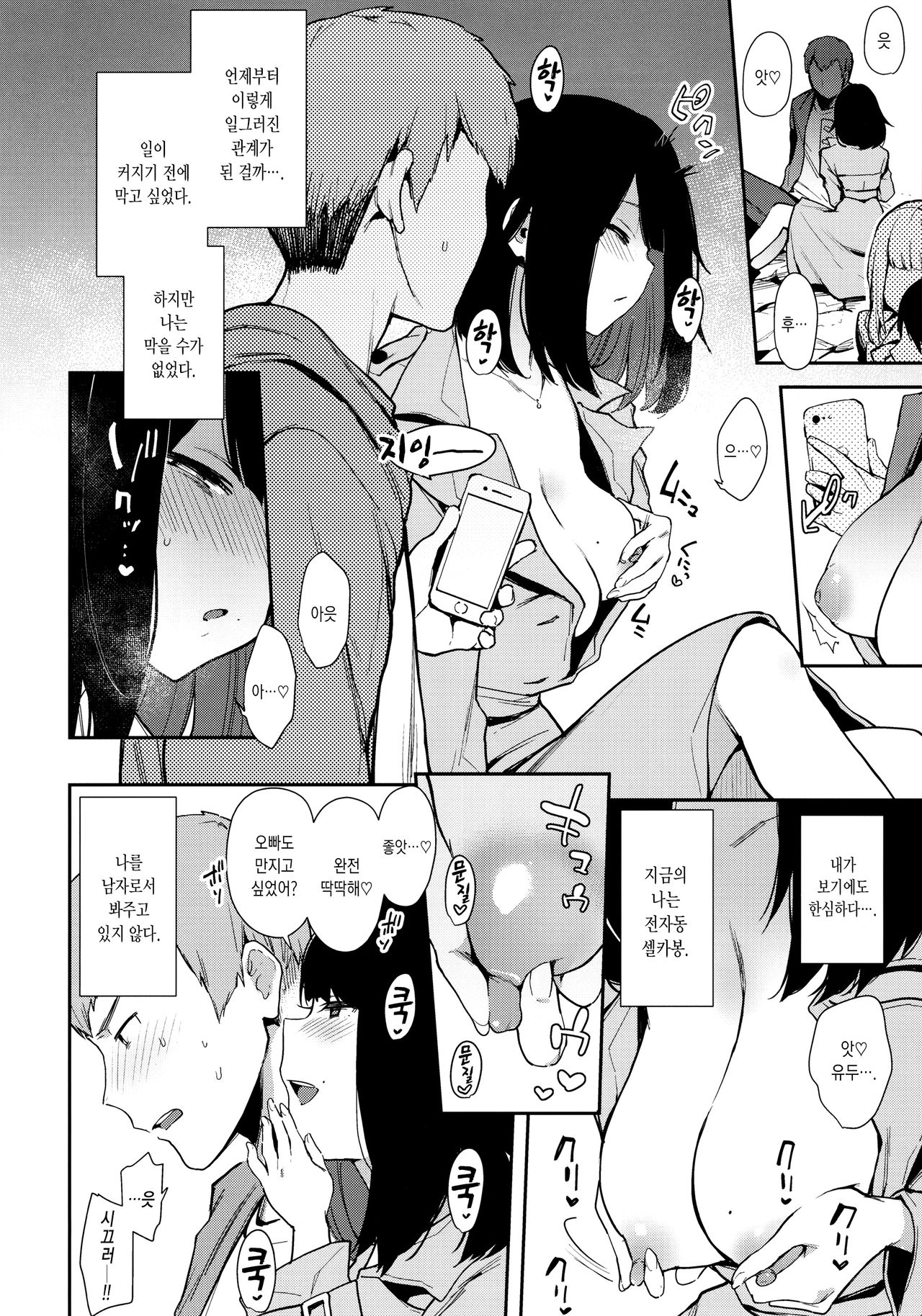 Chouko -Seirinri no Kowareta Osananajimi ga Mishiranu Otoko ni Dakareru Namahaishin o Mite Shasei Suru- | 쵸우코 -성윤리가 망가진 소꿉친구가 처음 보는 남자에게 안기는 생방송을 보며 사정한다- page 10 full