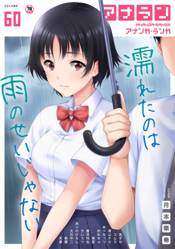 COMIC Ananga Ranga Vol. 60 cover