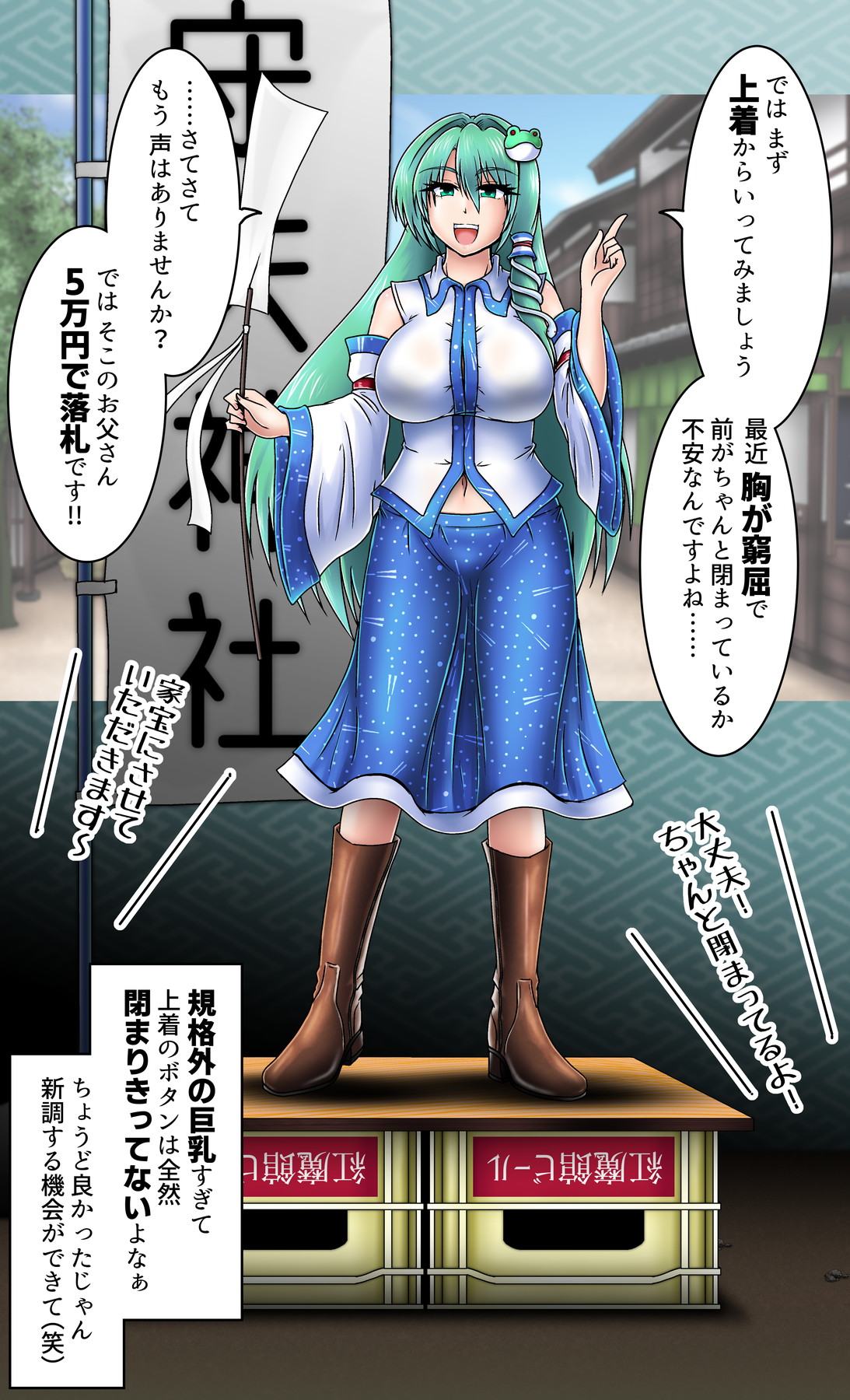 野外で脱衣オークション_東風谷早苗 page 4 full