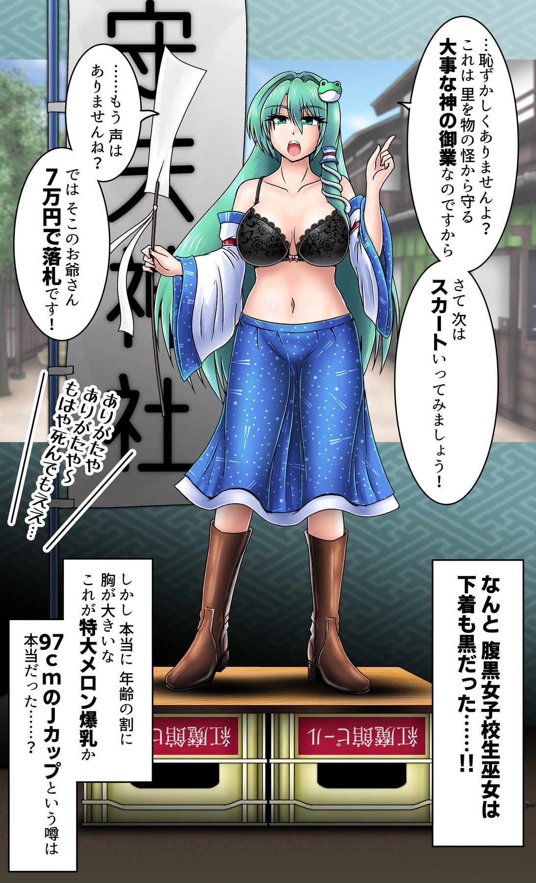 野外で脱衣オークション_東風谷早苗 page 5 full