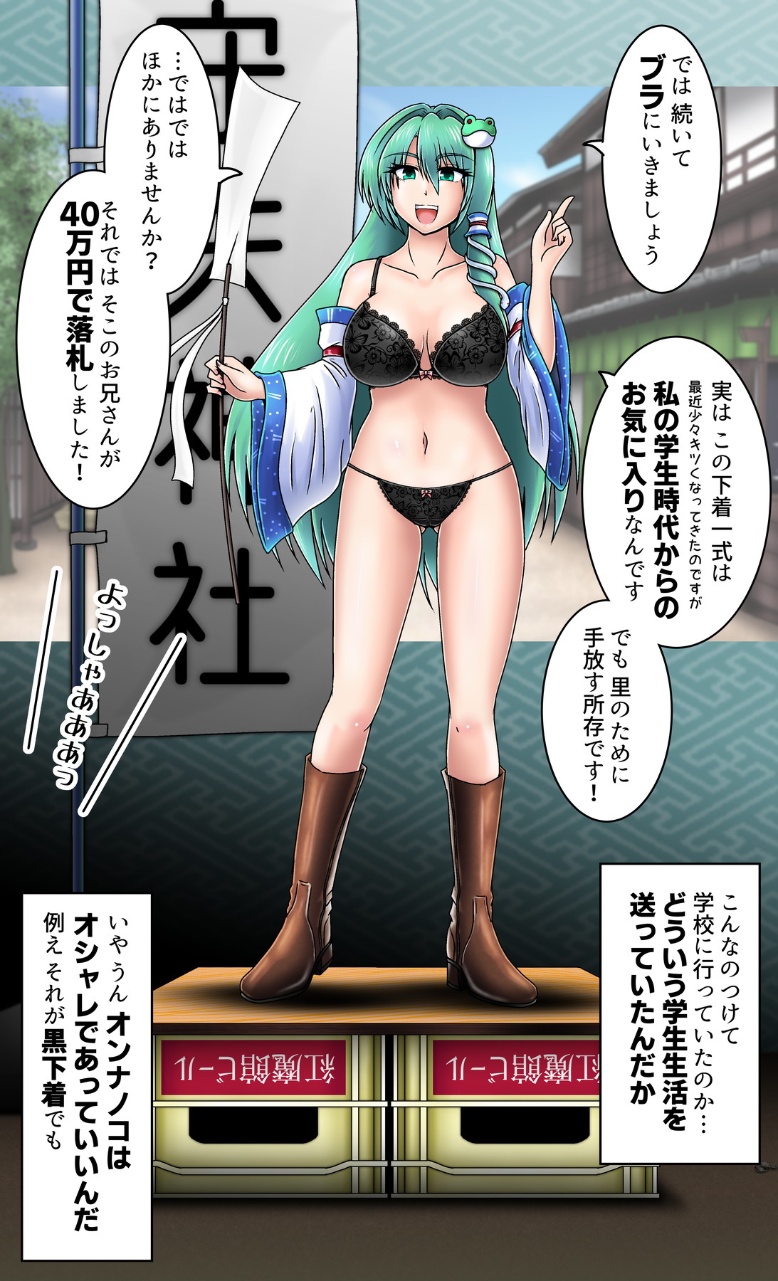 野外で脱衣オークション_東風谷早苗 page 6 full