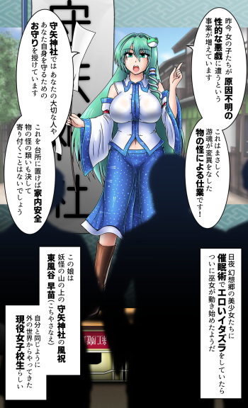 野外で脱衣オークション_東風谷早苗 cover