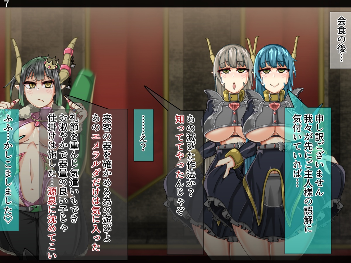 Mamono-ka daraku zensen-continue page 9 full