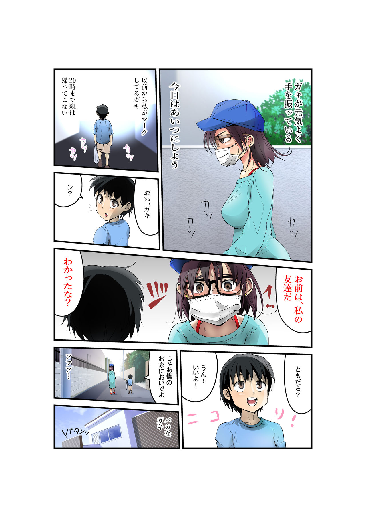 Hentai Chijo Maki no Tanin o Kowasu Onanie page 6 full