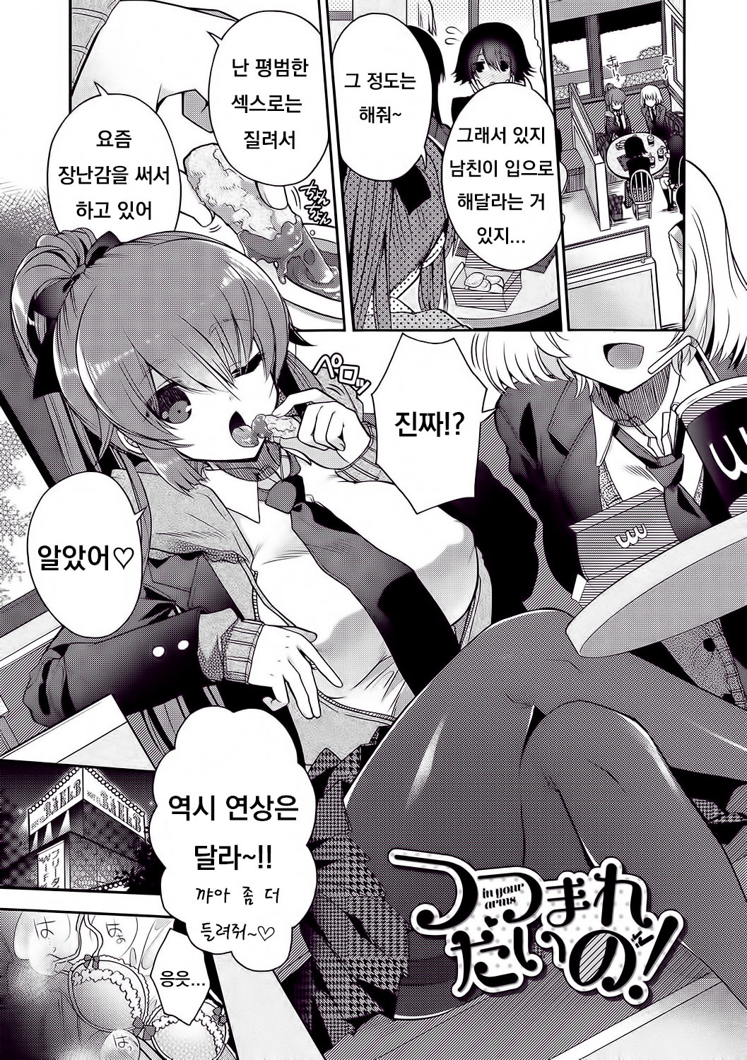 Tsutsumaretai no! page 1 full
