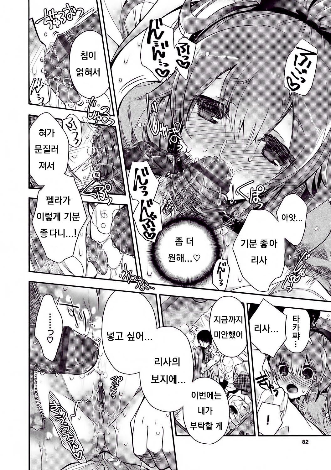 Tsutsumaretai no! page 10 full