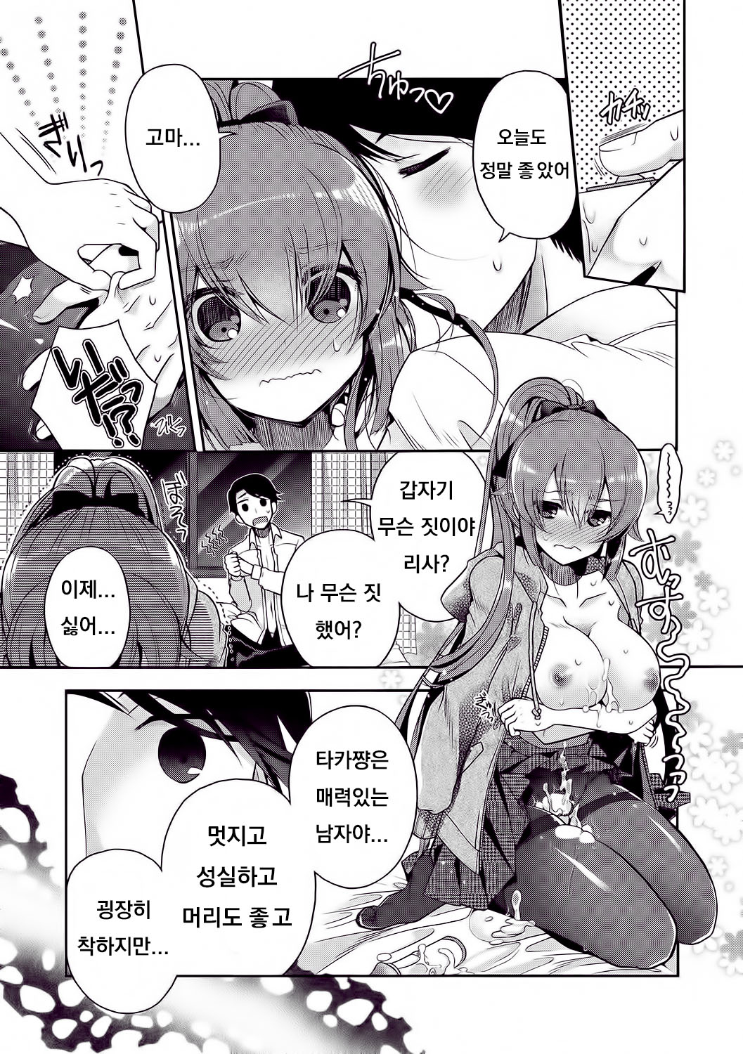 Tsutsumaretai no! page 5 full