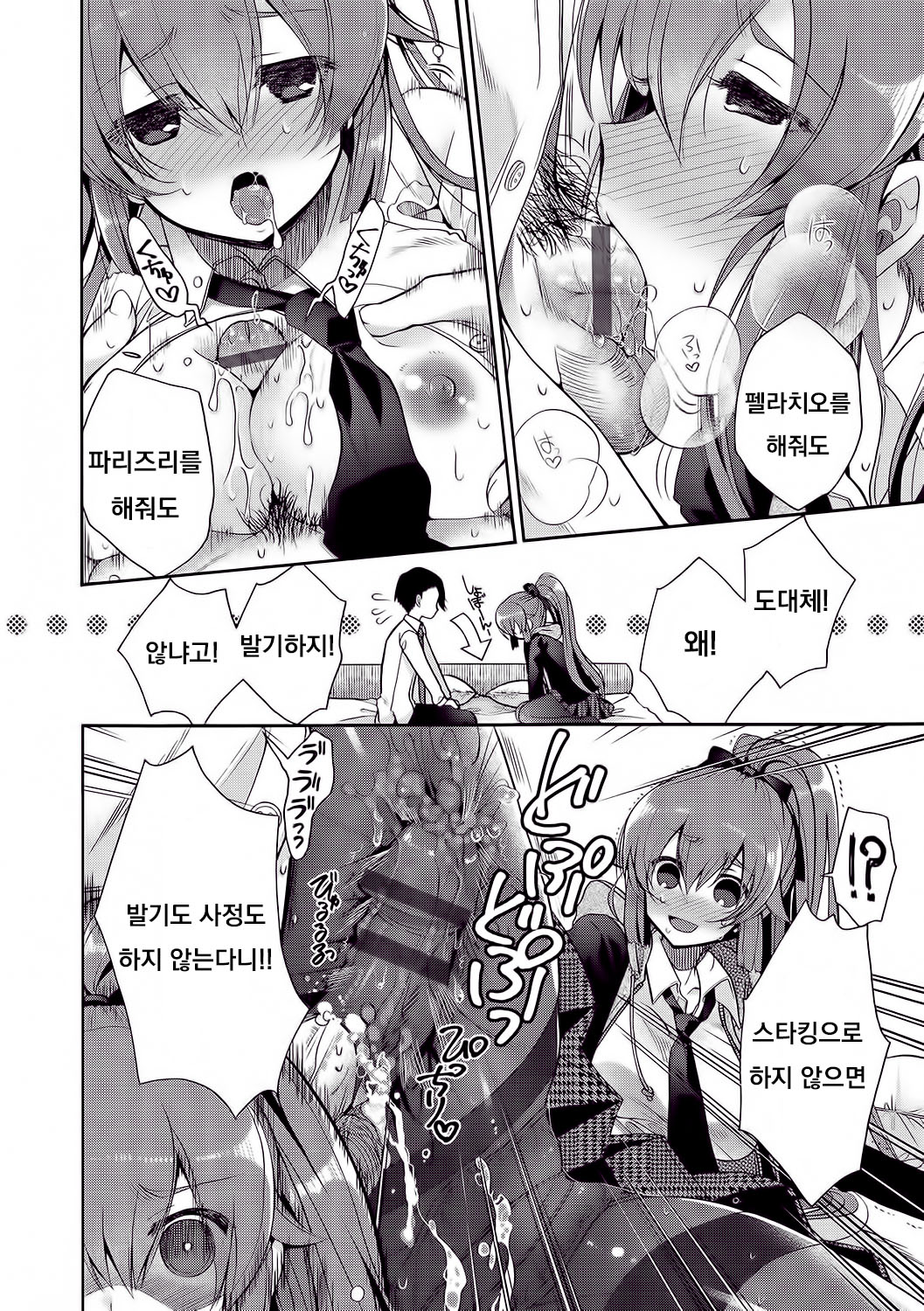 Tsutsumaretai no! page 6 full