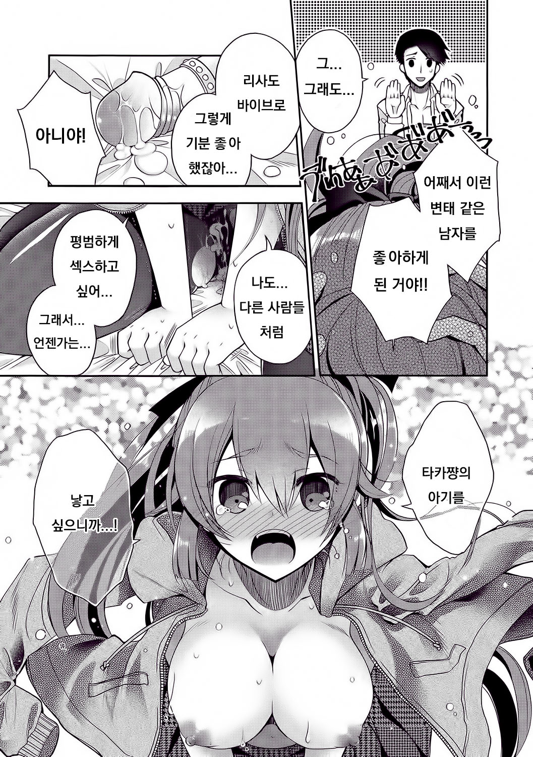 Tsutsumaretai no! page 7 full