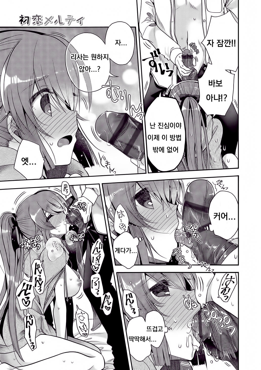 Tsutsumaretai no! page 9 full
