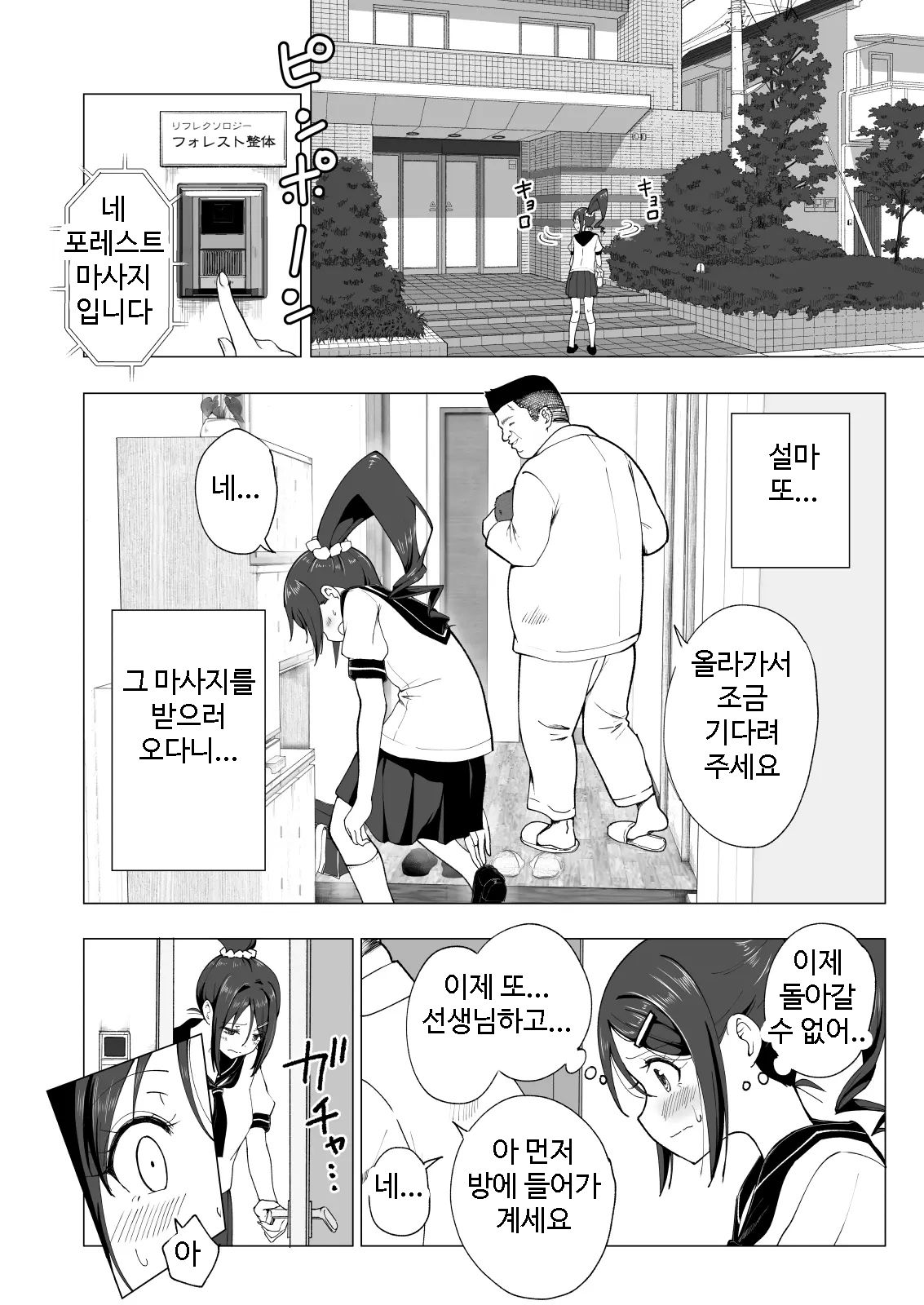 Seikan Massage ni Hamatte shimatta Volley-bu Joshi no Hanashi ~Kouhen~ l 성감 마사지에 빠져버린 배구부 여자 이야기 -후편- page 10 full