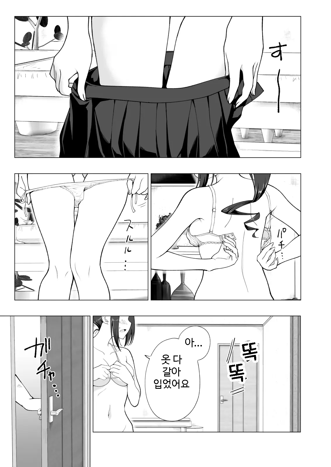 Seikan Massage ni Hamatte shimatta Volley-bu Joshi no Hanashi ~Kouhen~ l 성감 마사지에 빠져버린 배구부 여자 이야기 -후편- page 3 full