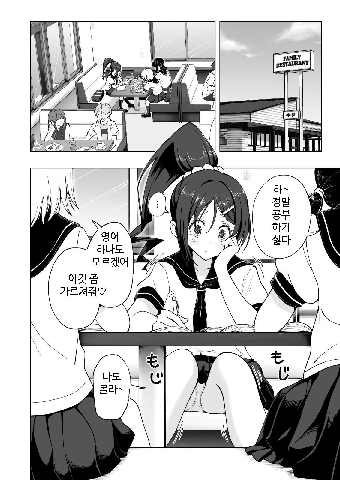 Seikan Massage ni Hamatte shimatta Volley-bu Joshi no Hanashi ~Kouhen~ l 성감 마사지에 빠져버린 배구부 여자 이야기 -후편- page 6 full