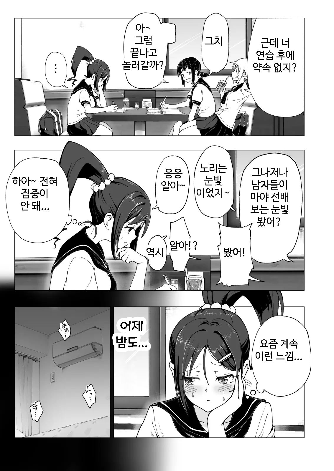 Seikan Massage ni Hamatte shimatta Volley-bu Joshi no Hanashi ~Kouhen~ l 성감 마사지에 빠져버린 배구부 여자 이야기 -후편- page 7 full