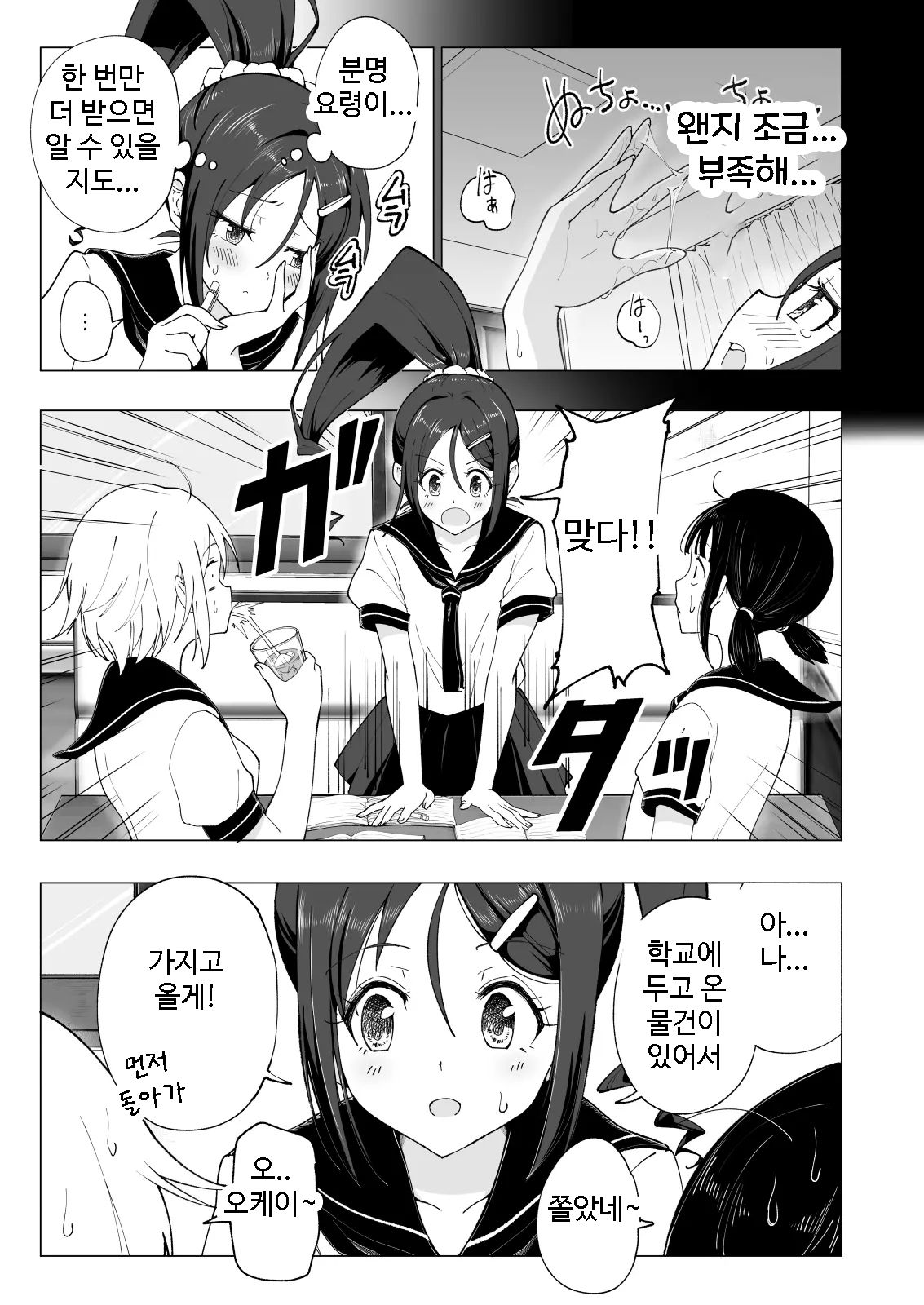 Seikan Massage ni Hamatte shimatta Volley-bu Joshi no Hanashi ~Kouhen~ l 성감 마사지에 빠져버린 배구부 여자 이야기 -후편- page 9 full